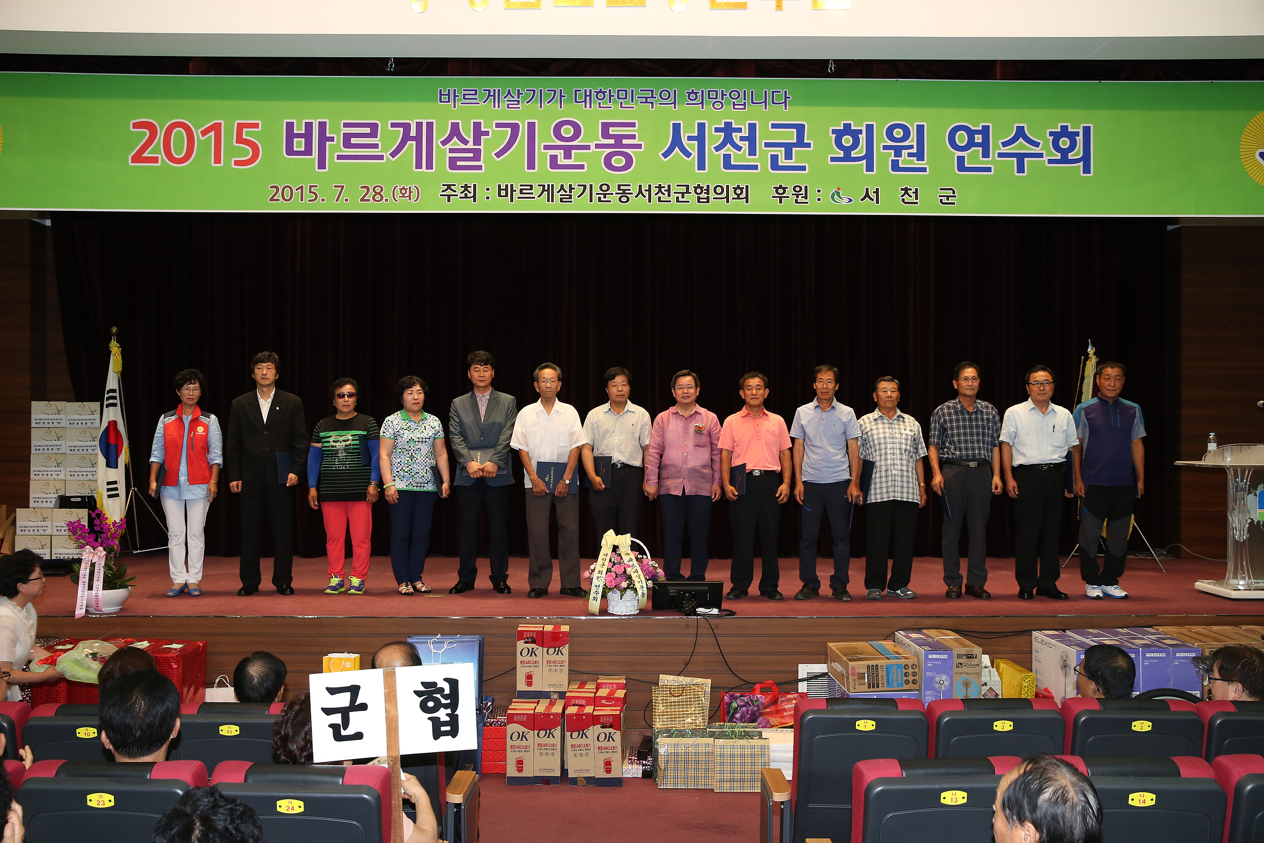 2015 바르게살기운동 서천군협의회 회원 연수대회 개최