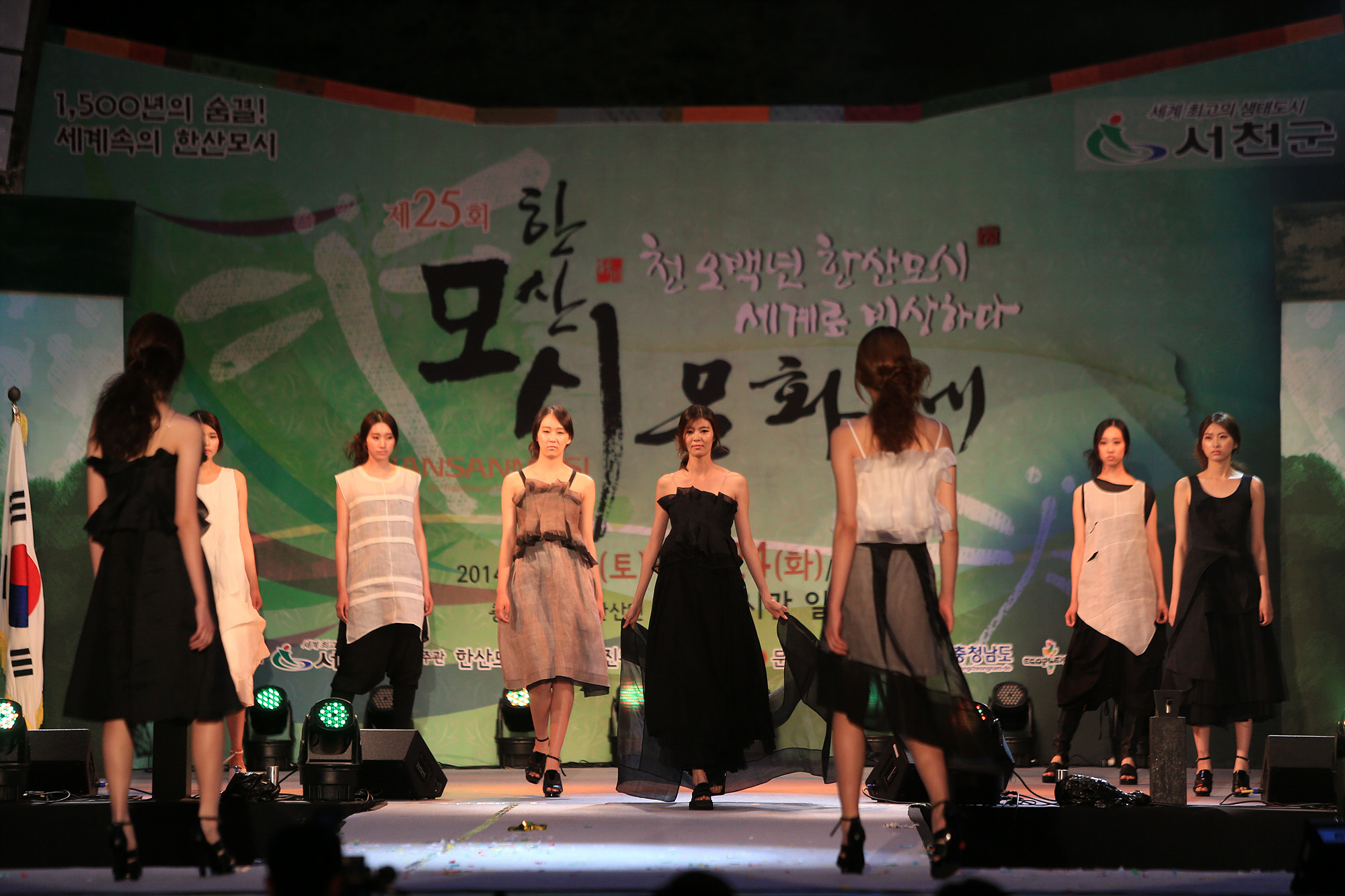 전통과 현대의 만남 한산모시 패션쇼 개최