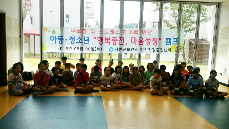 ‘행복충전, 마음성장’ 서천군 아동청소년 정신건강행사 실시