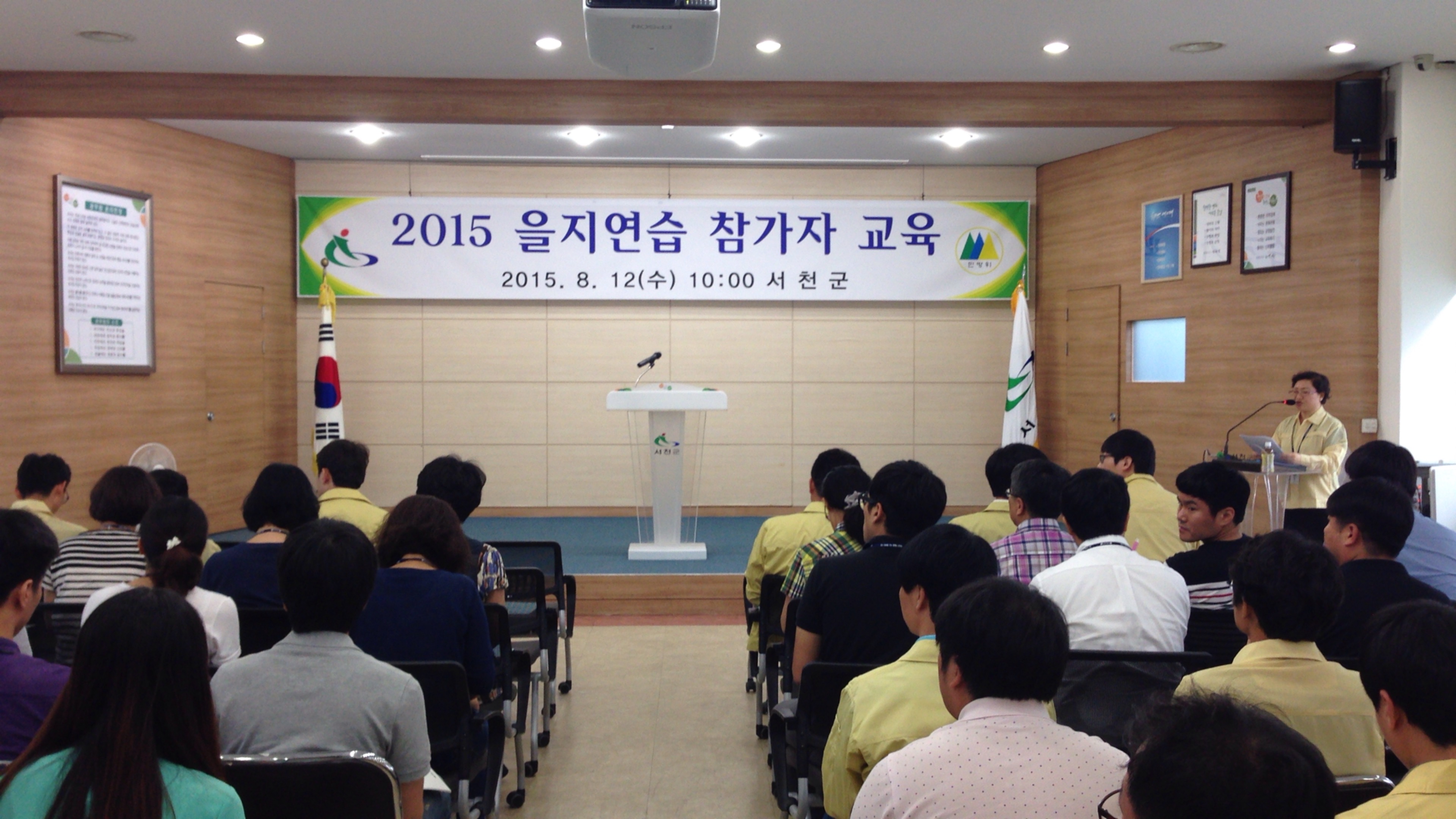 서천군, 17~20일 4일간 을지연습 실시