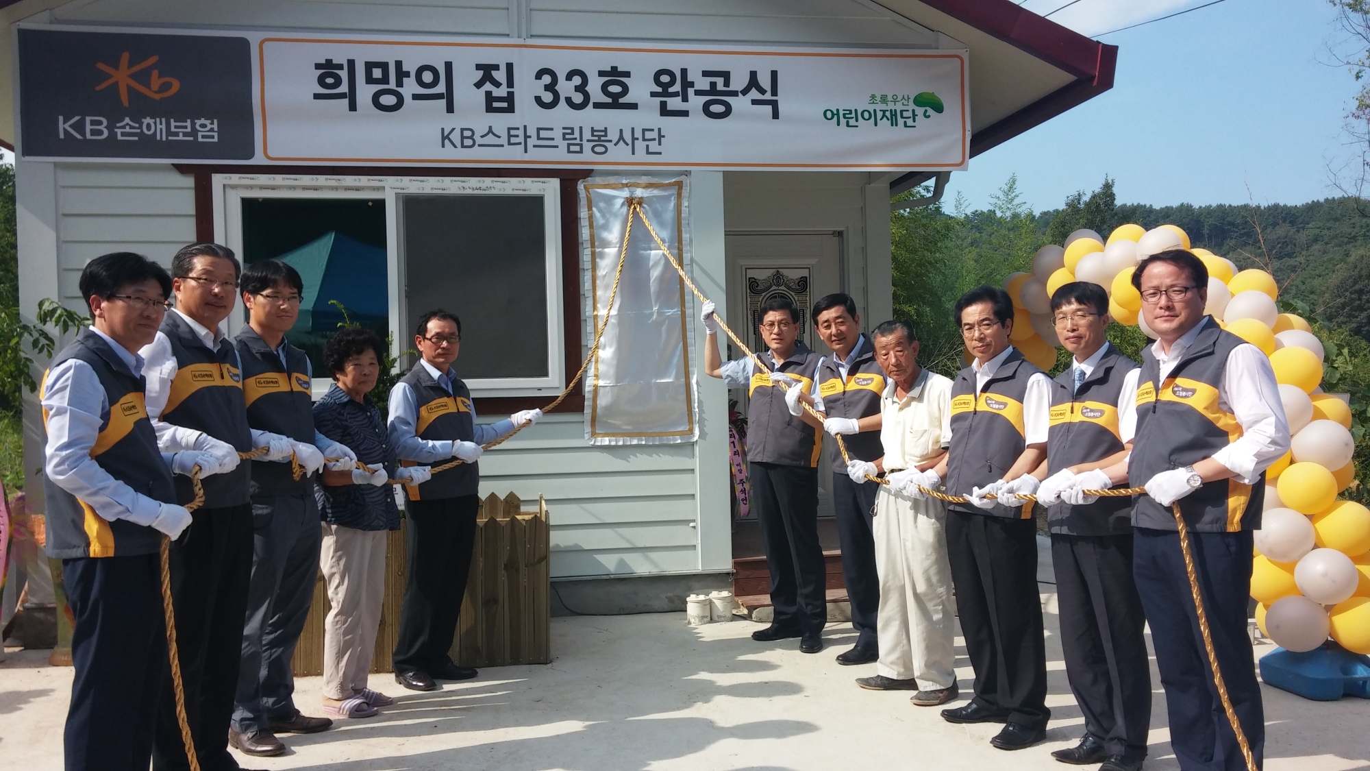 KB손해보험과 어린이재단, 서천군이 함께 하는 ‘제33호 희망의 집’ 완공식