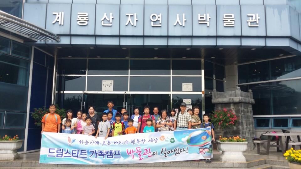 서천군 드림스타트, 가족캠프 ‘박물관이 살아있다!’진행