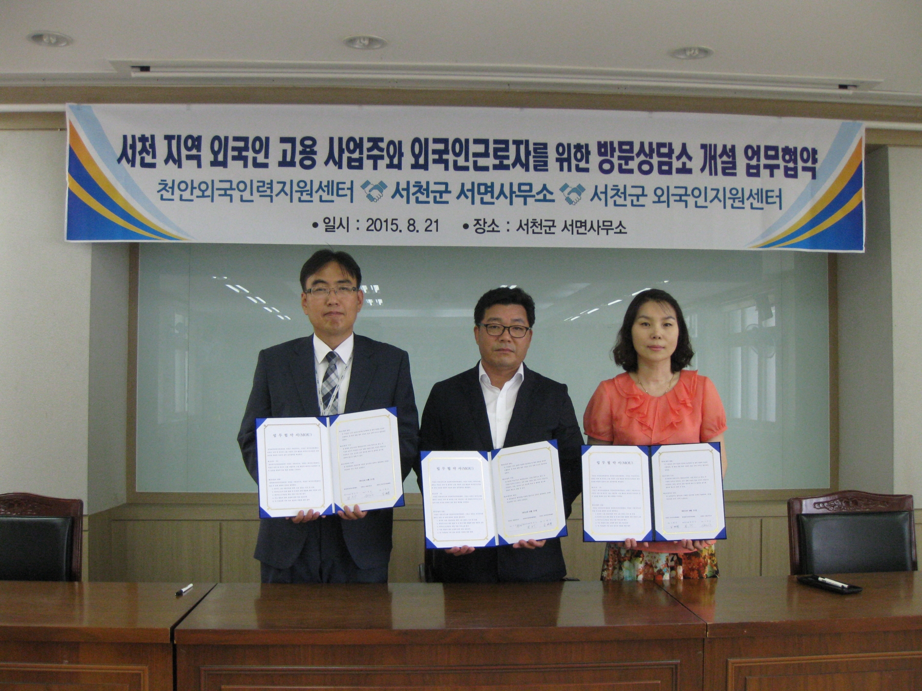 서천군 서면, 외국인 고용사업주와 근로자 업무 협약 체결 및 상담소 설치