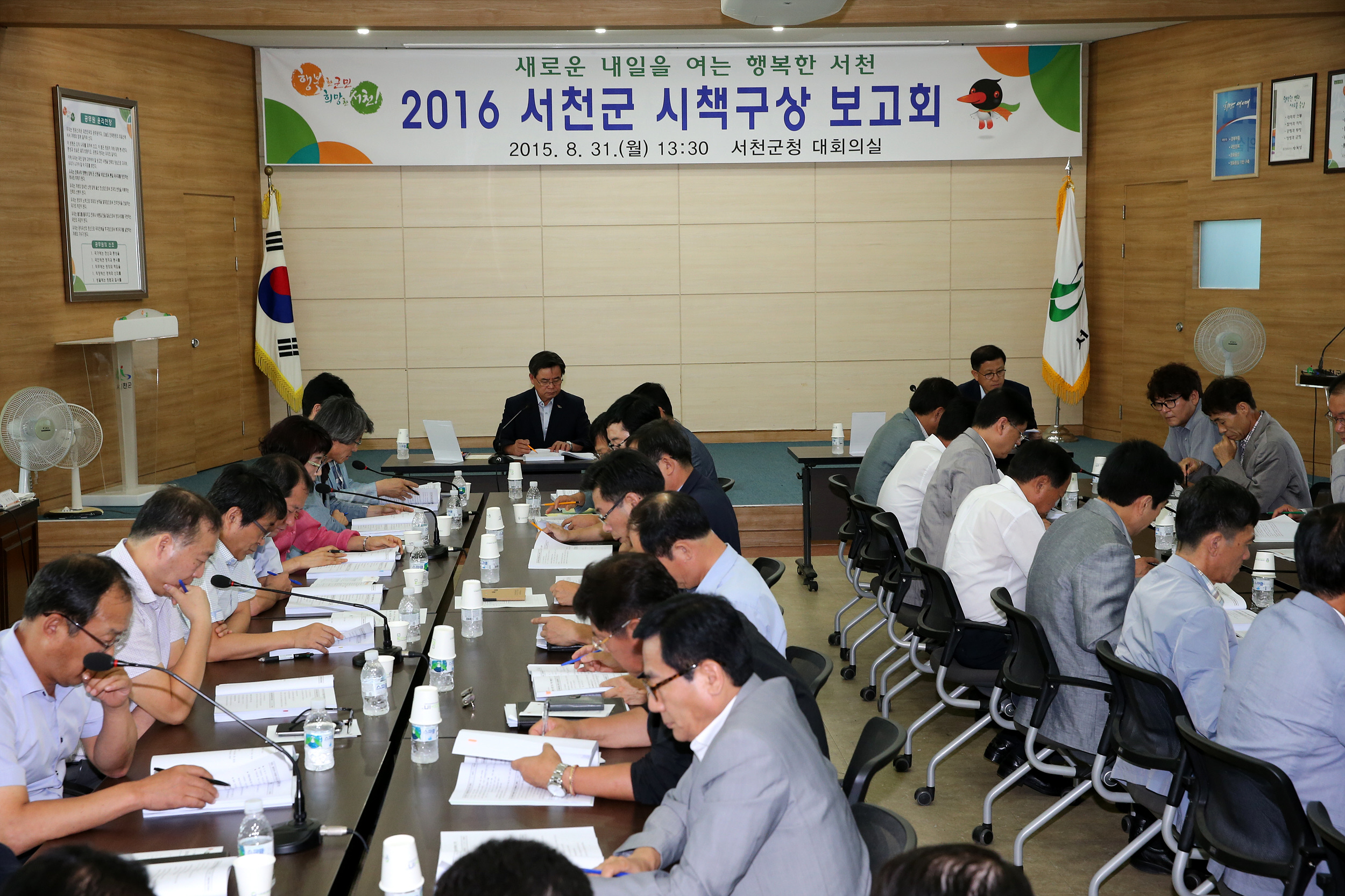 서천군, 2016년 시책구상 보고회 열어
