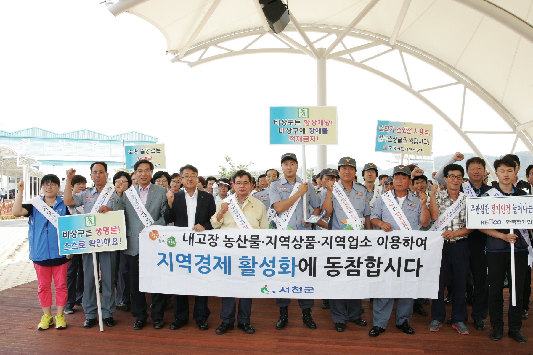 서천군, 제234차 안전점검의 날 캠페인 실시
