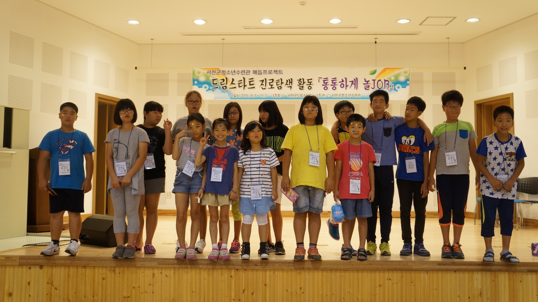 서천군 드림스타트, 하반기 진로탐색‘통통하게 놀JOB’진행