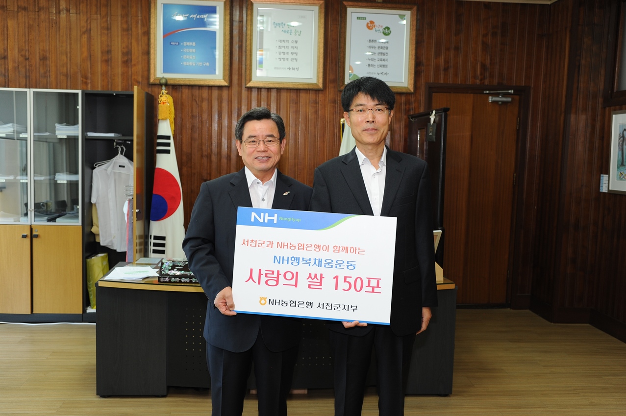 농협 서천군지부, 사랑의 쌀로 지역민과 온정 나눠
