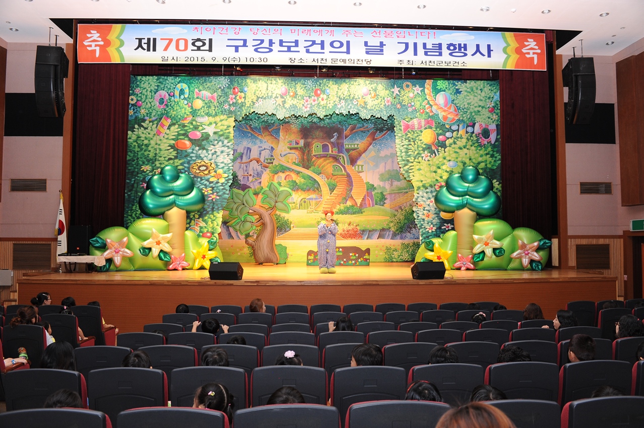서천군보건소, 제70회 구강보건의 날 기념식 개최