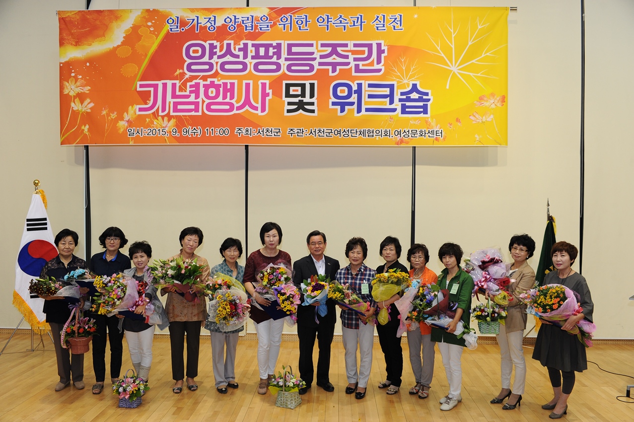 서천군, 양성평등주간 기념행사 실시