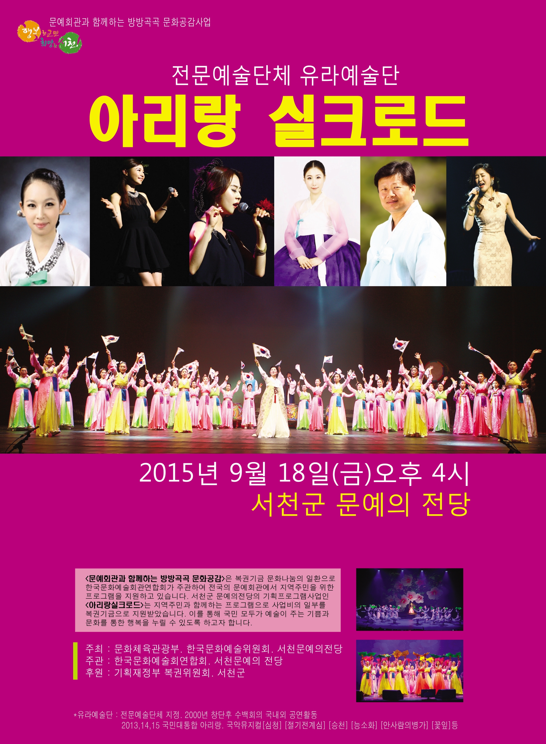 서천군 문예의 전당, 아리랑 실크로드 공연 개최