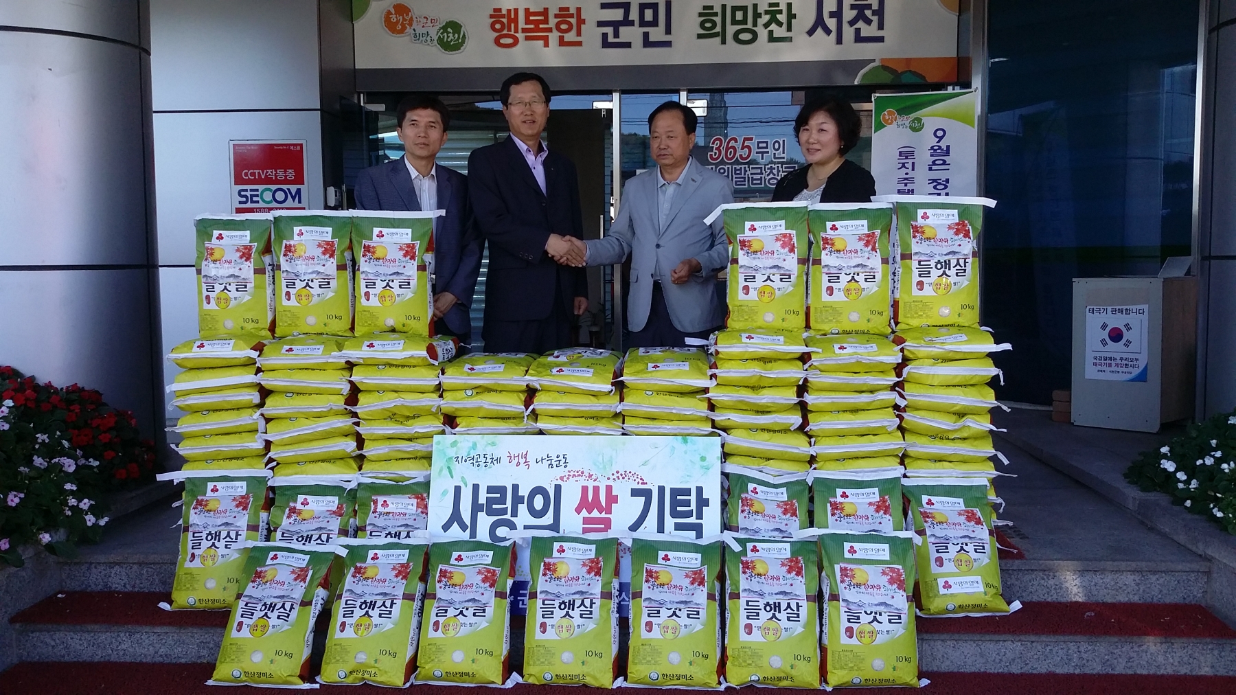 군장에너지주식회사, 장항읍에 사랑의 쌀 기탁