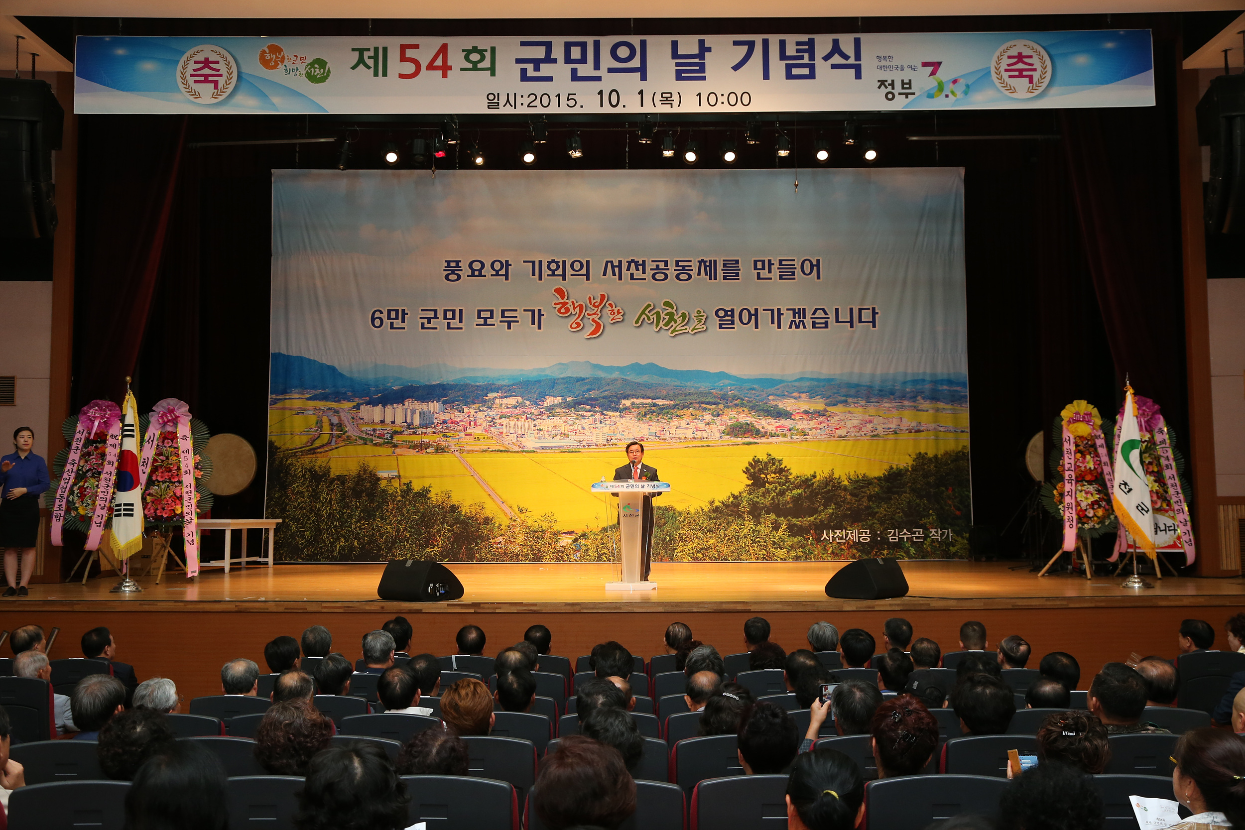 서천군, 제54회 서천 군민의 날 기념식 성료