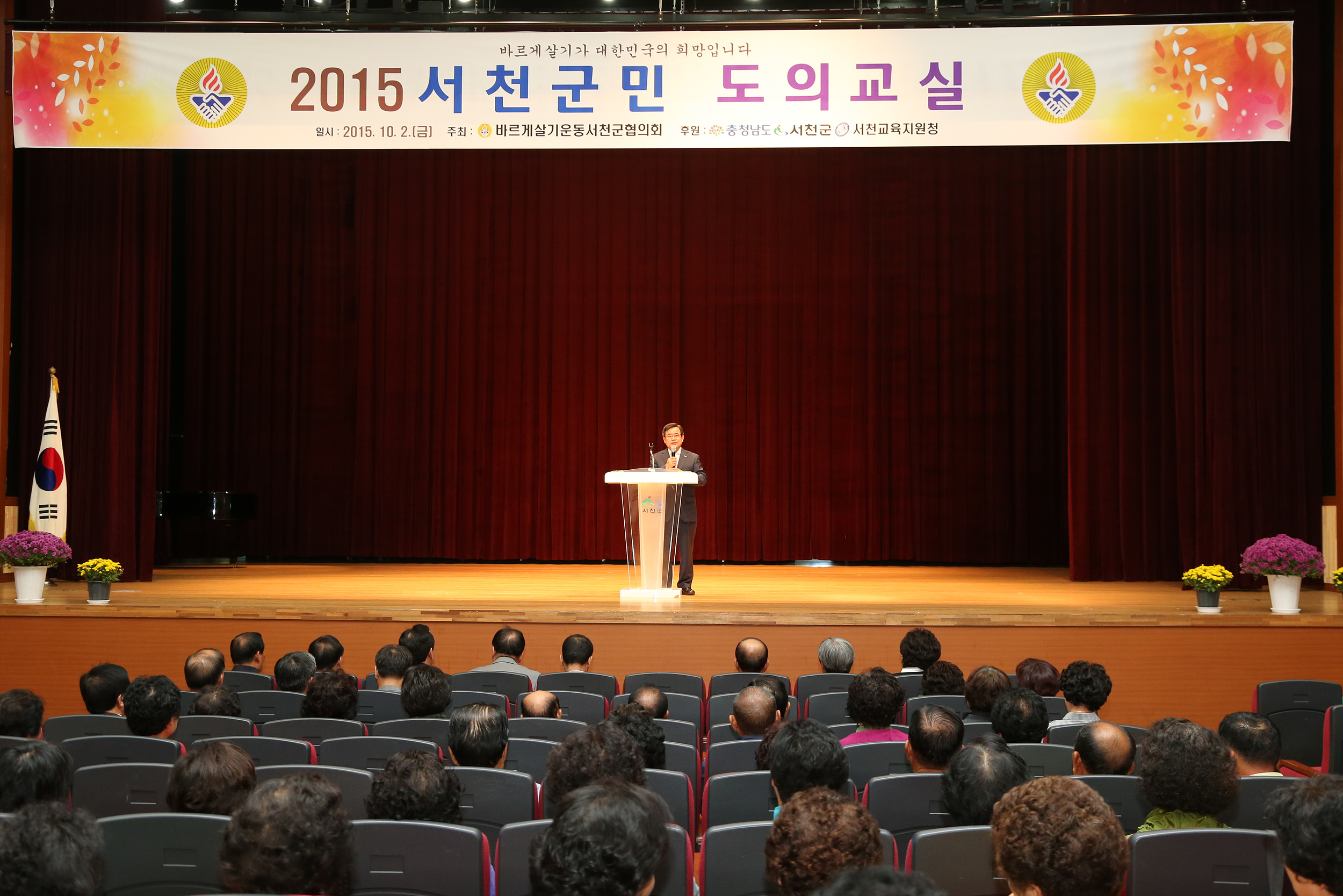 서천군, 양성평등을 위한 ‘2015 서천군민 도의교실’ 운영