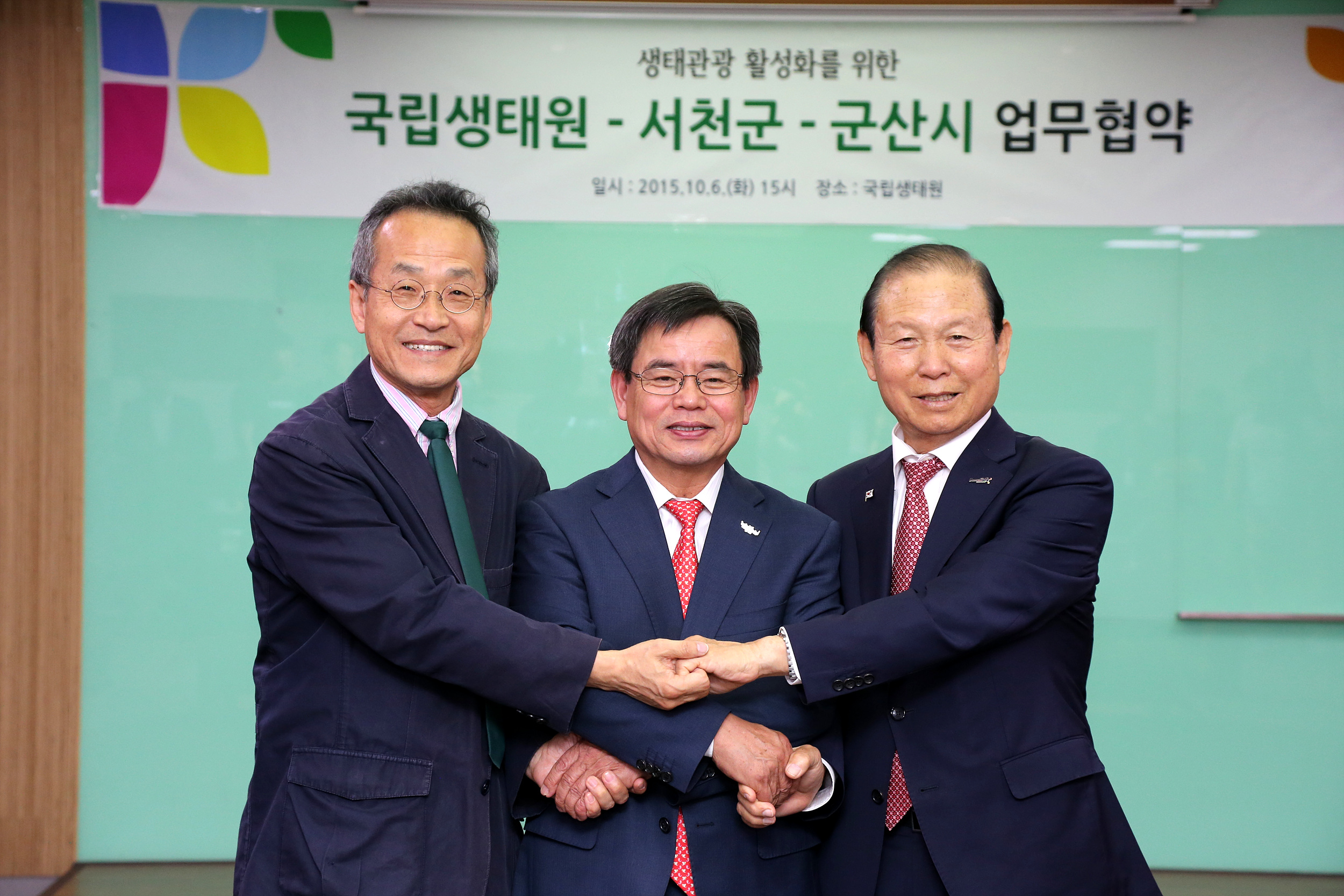 서천군-군산시-국립생태원 생태관광 활성화 협약 체결