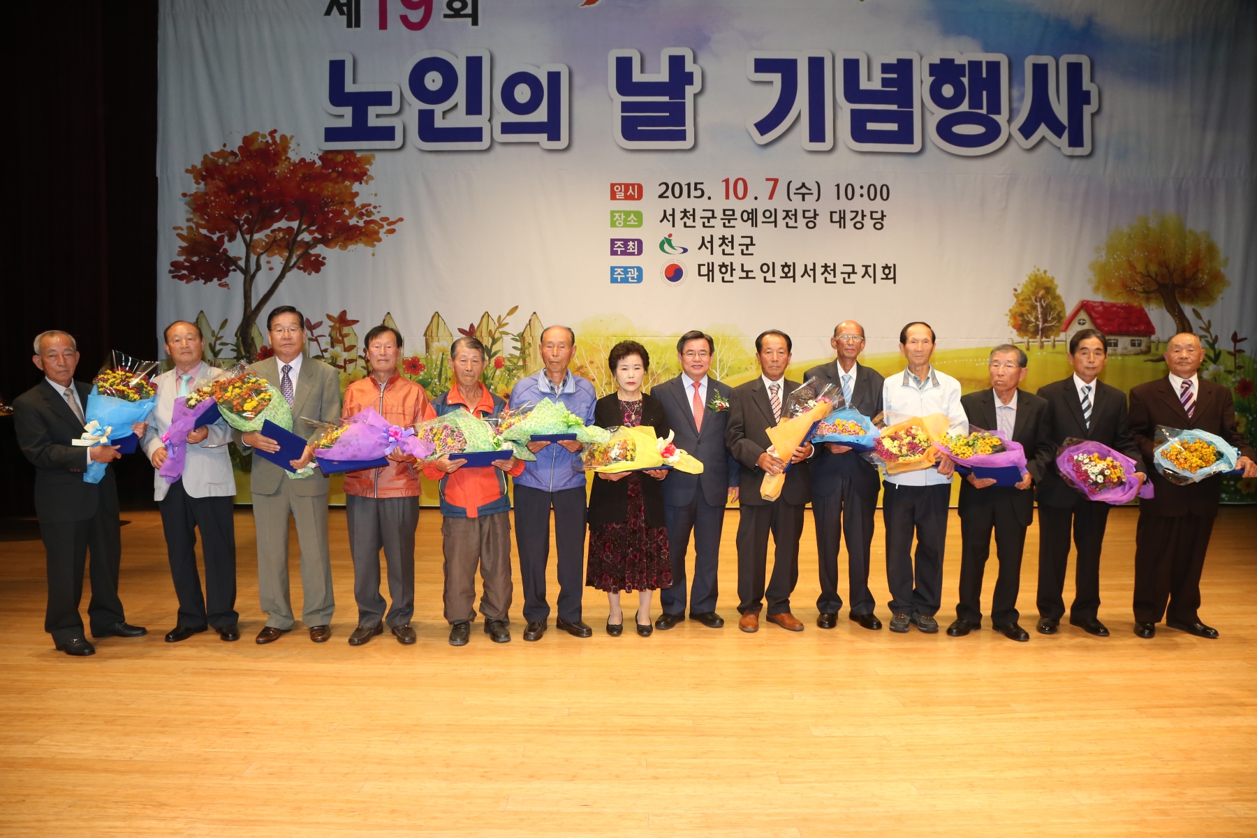 서천군, 제19회 노인의 날 기념행사 개최