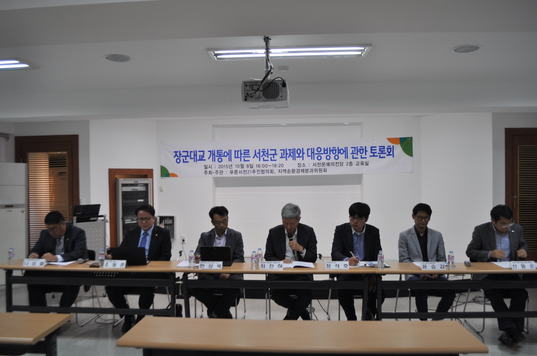 장군대교 개통에 따른 서천군의 과제와 대응방향에 관한 토론회’개최