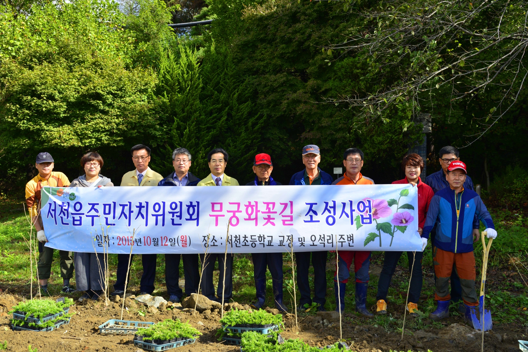 서천읍, 주민자치위원회 무궁화 사랑 실천