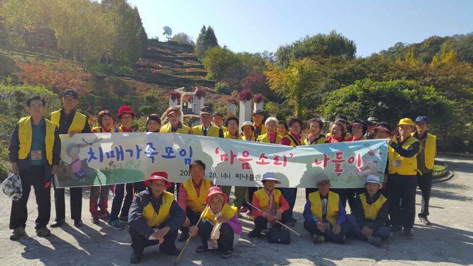 서천군보건소, 치매가족모임 가을 나들이