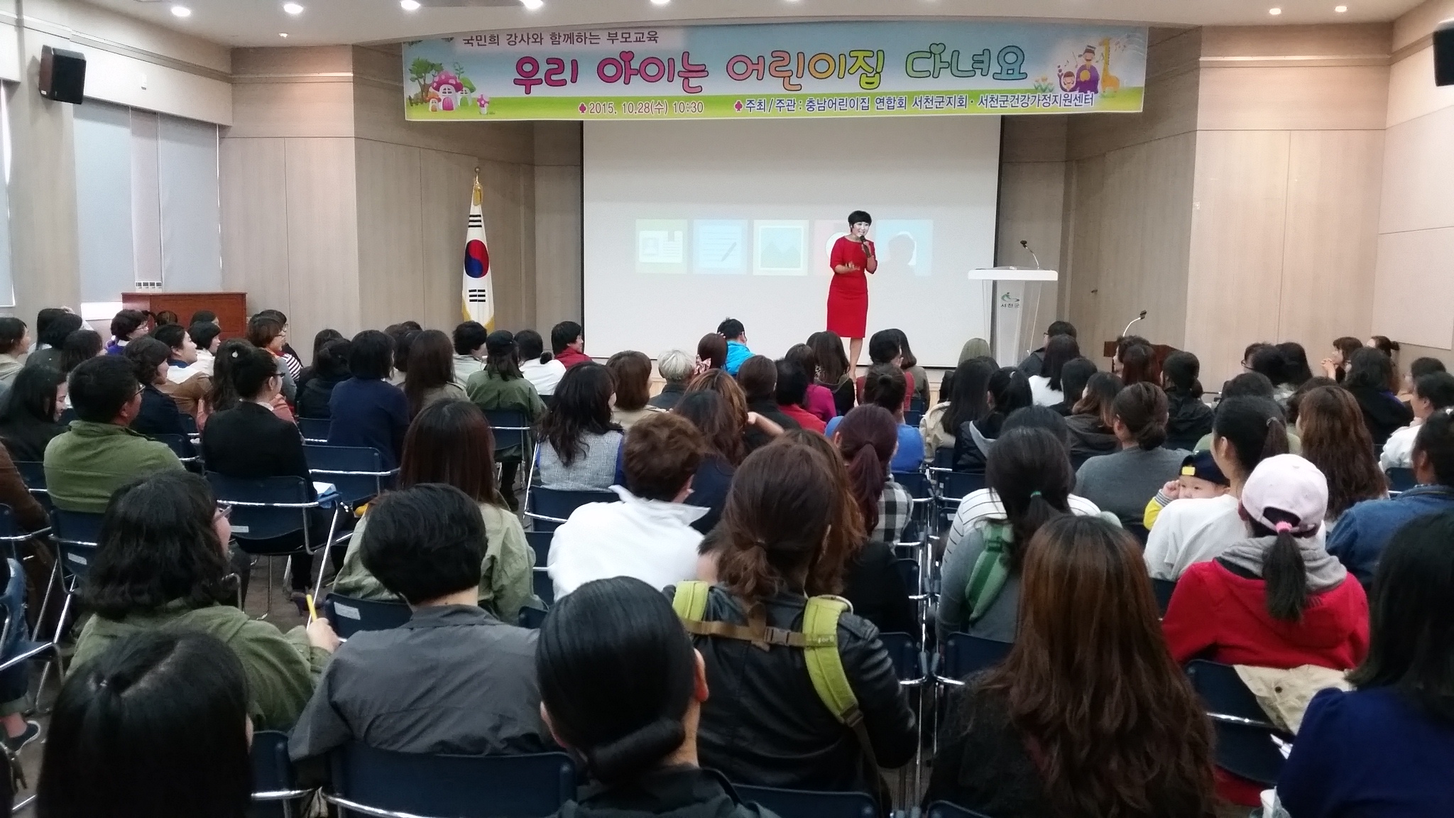 서천군, 2015년 하반기 어린이집 부모교육 및 교사교육 실시