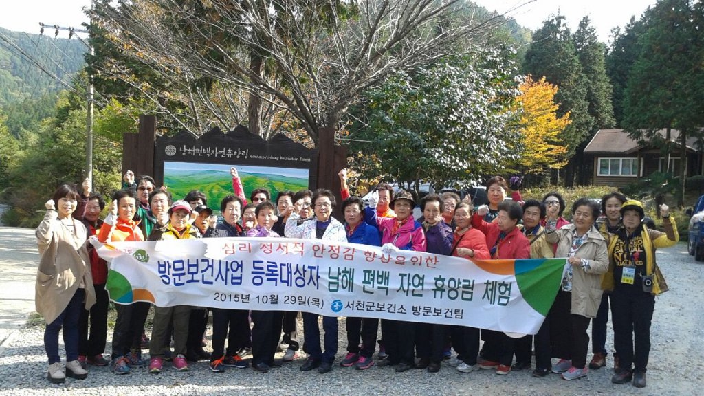 서천군보건소, 방문보건사업 대상자 편백나무 힐링 체험!!