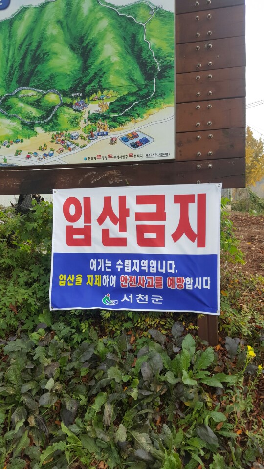 서천군, 20일부터 수렵장 개장 운영