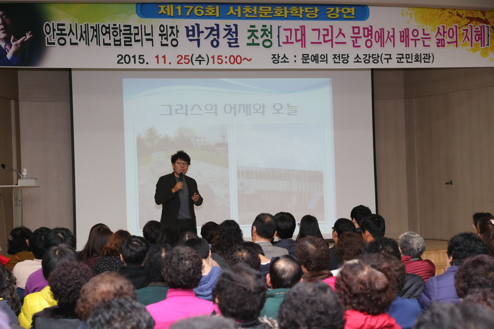 서천군, 제176회 서천문화학당 강연 개최