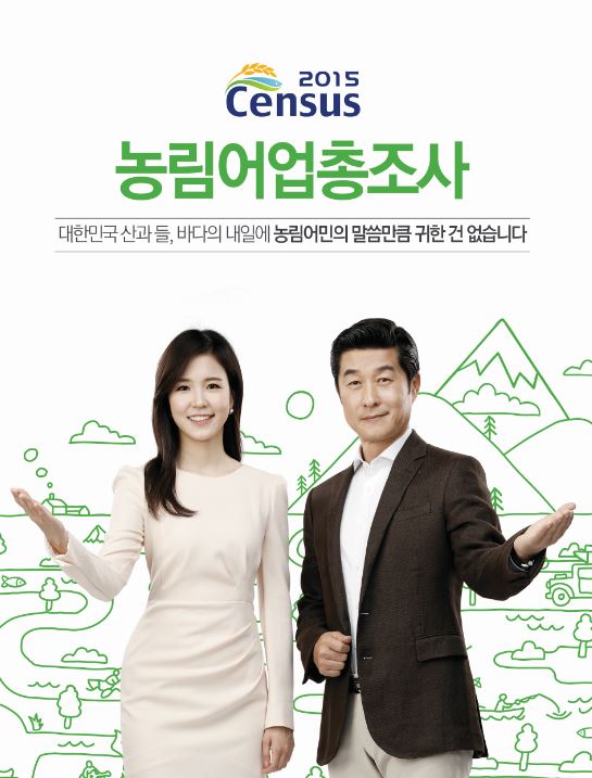서천군, ‘2015 농림어업총조사’ 실시