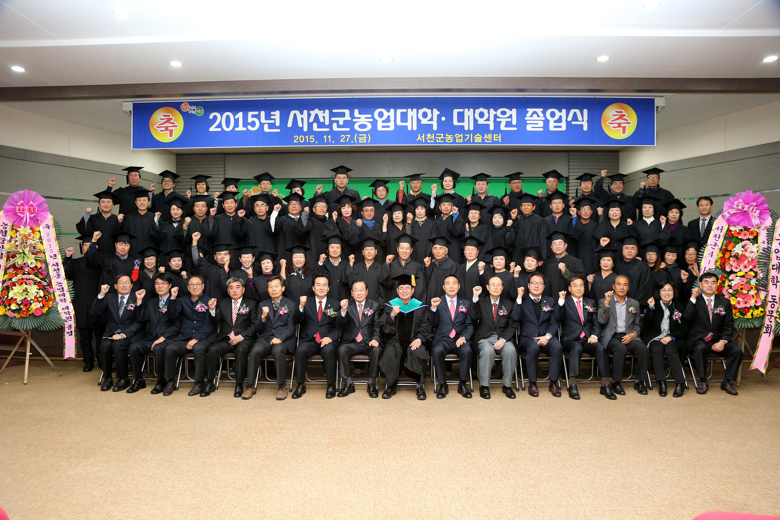 서천군농업대학원 및 농업대학 졸업식 가져