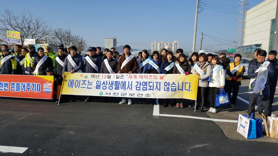 서천군보건소, 제28회 세계에이즈의 날 맞아 거리캠페인 실시