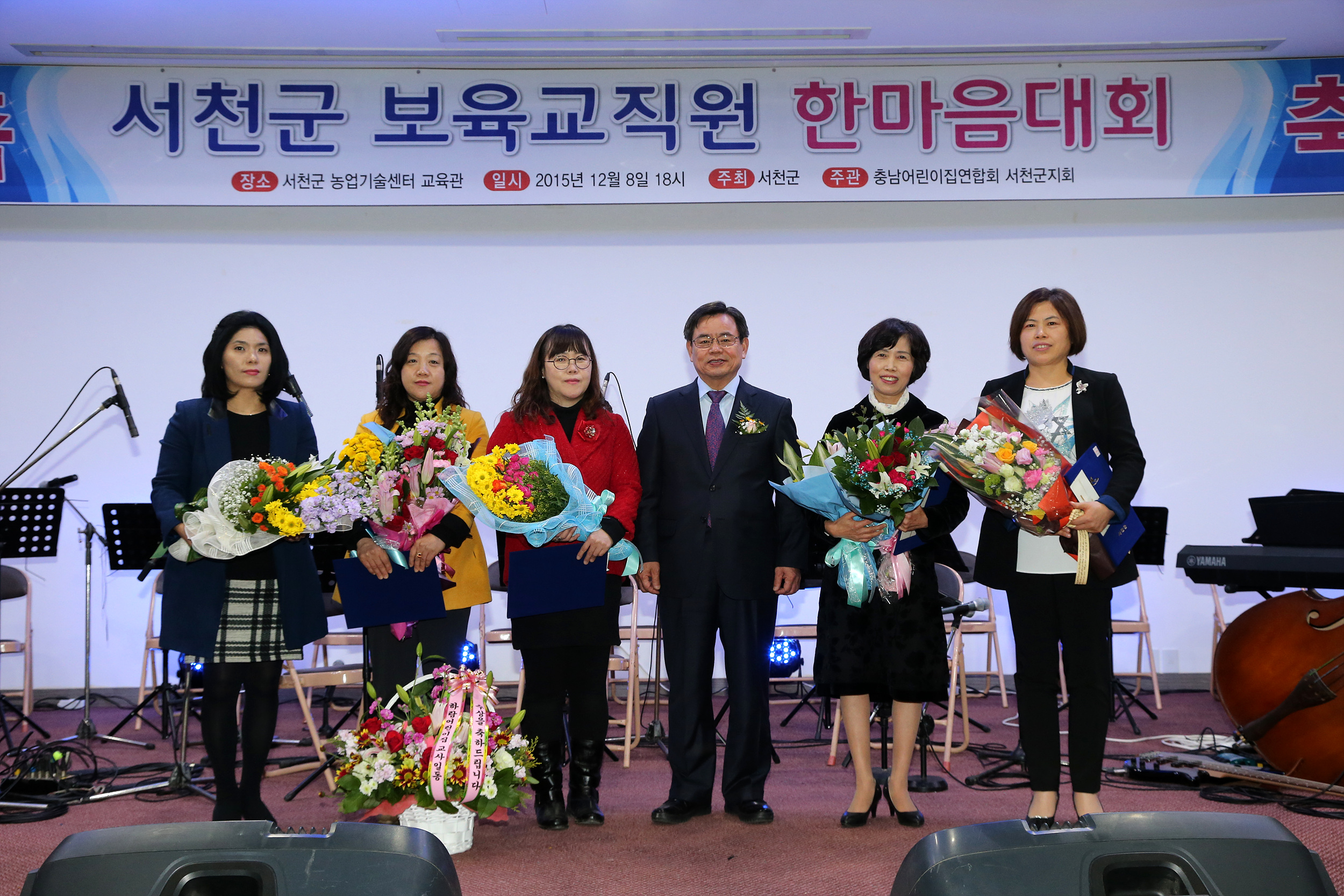 서천군, 2015년 서천군 보육교직원 한마음대회 개최