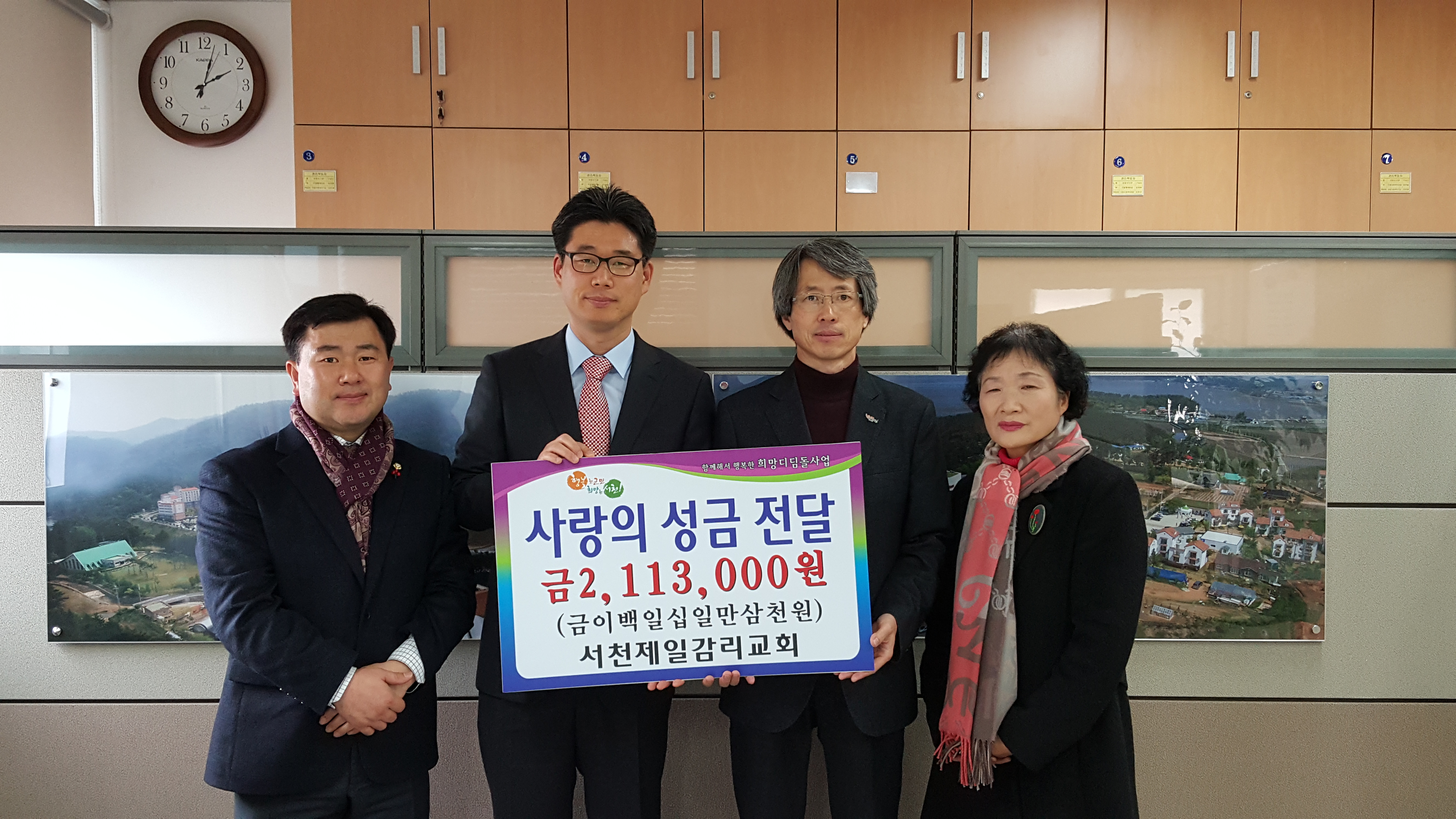 서천제일감리교회 사랑의 성금 전달