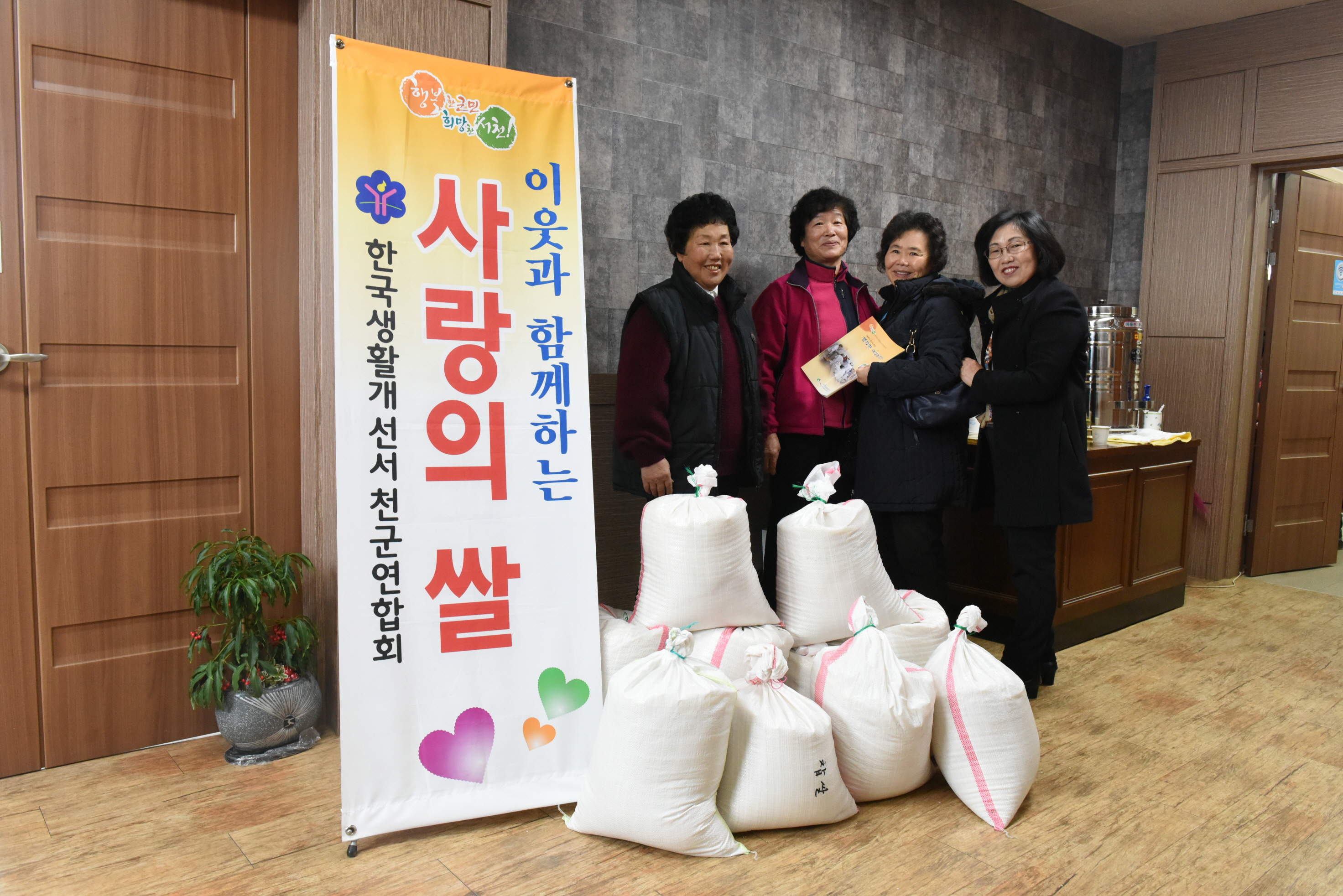따뜻한 온기 피어나는 사랑의 쌀, 이웃과 함께
