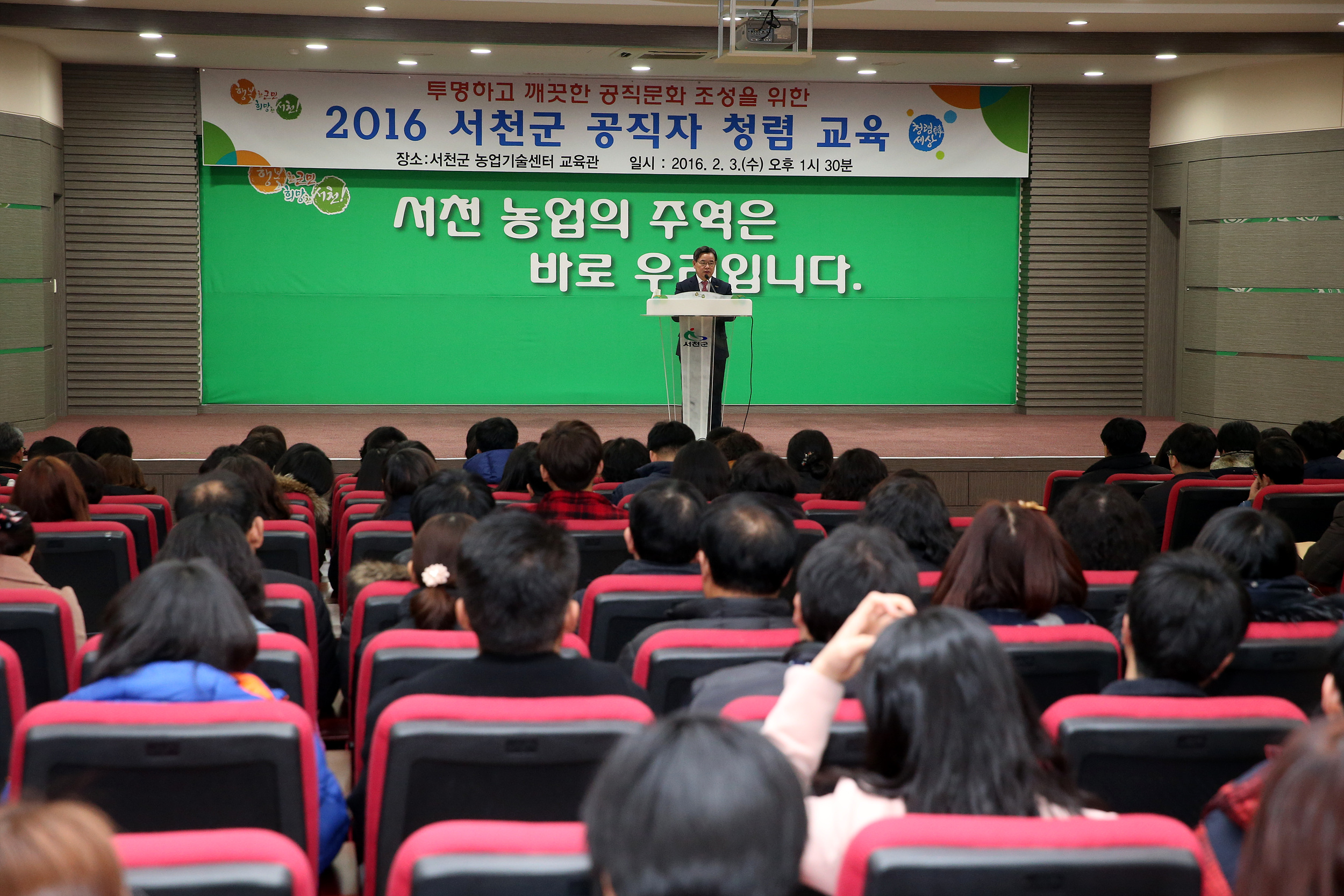 서천군, 부정부패 발붙일 곳 없다