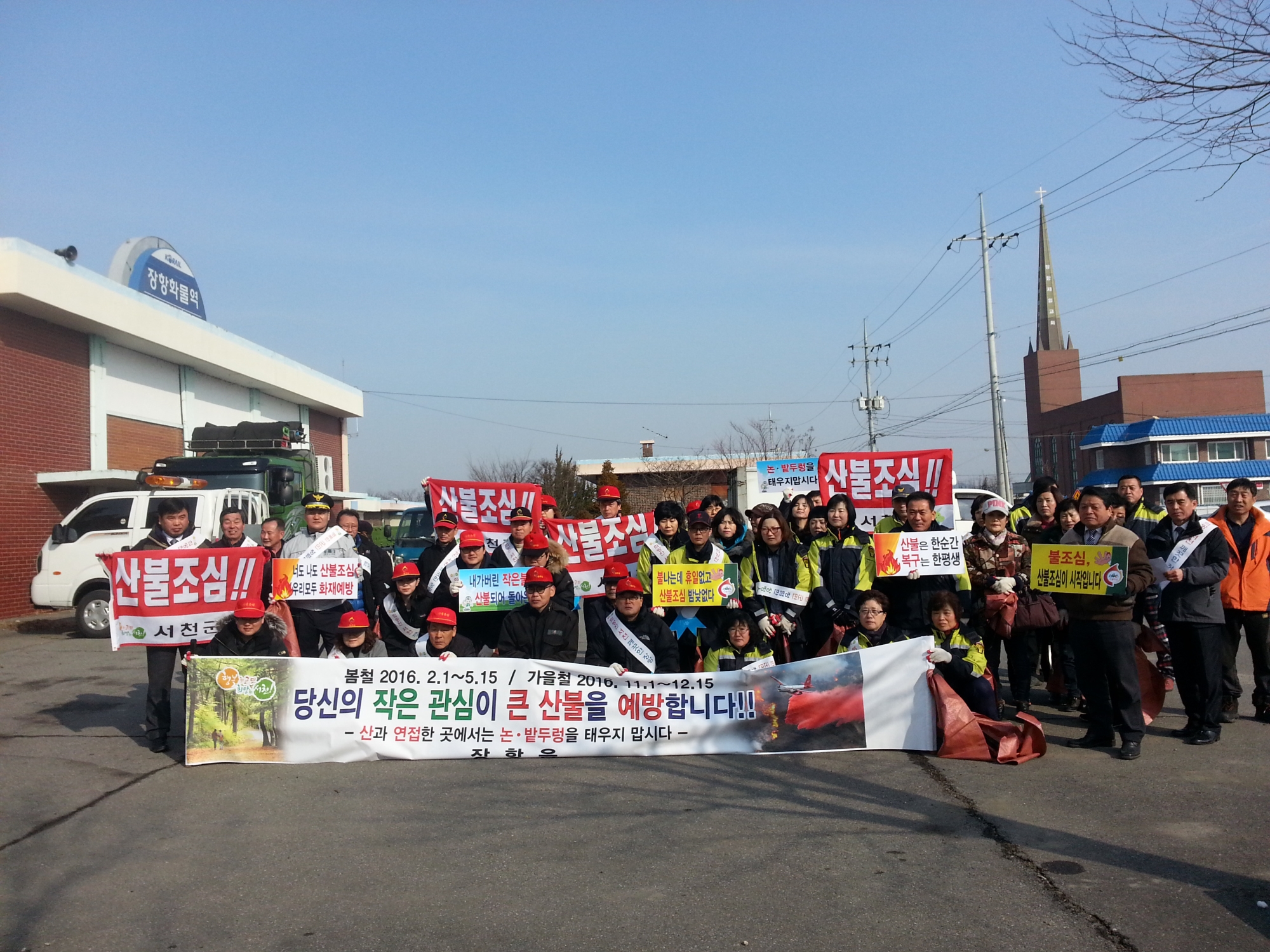 서천군 장항읍, 산불예방 캠페인 및 설맞이 대청소 실시
