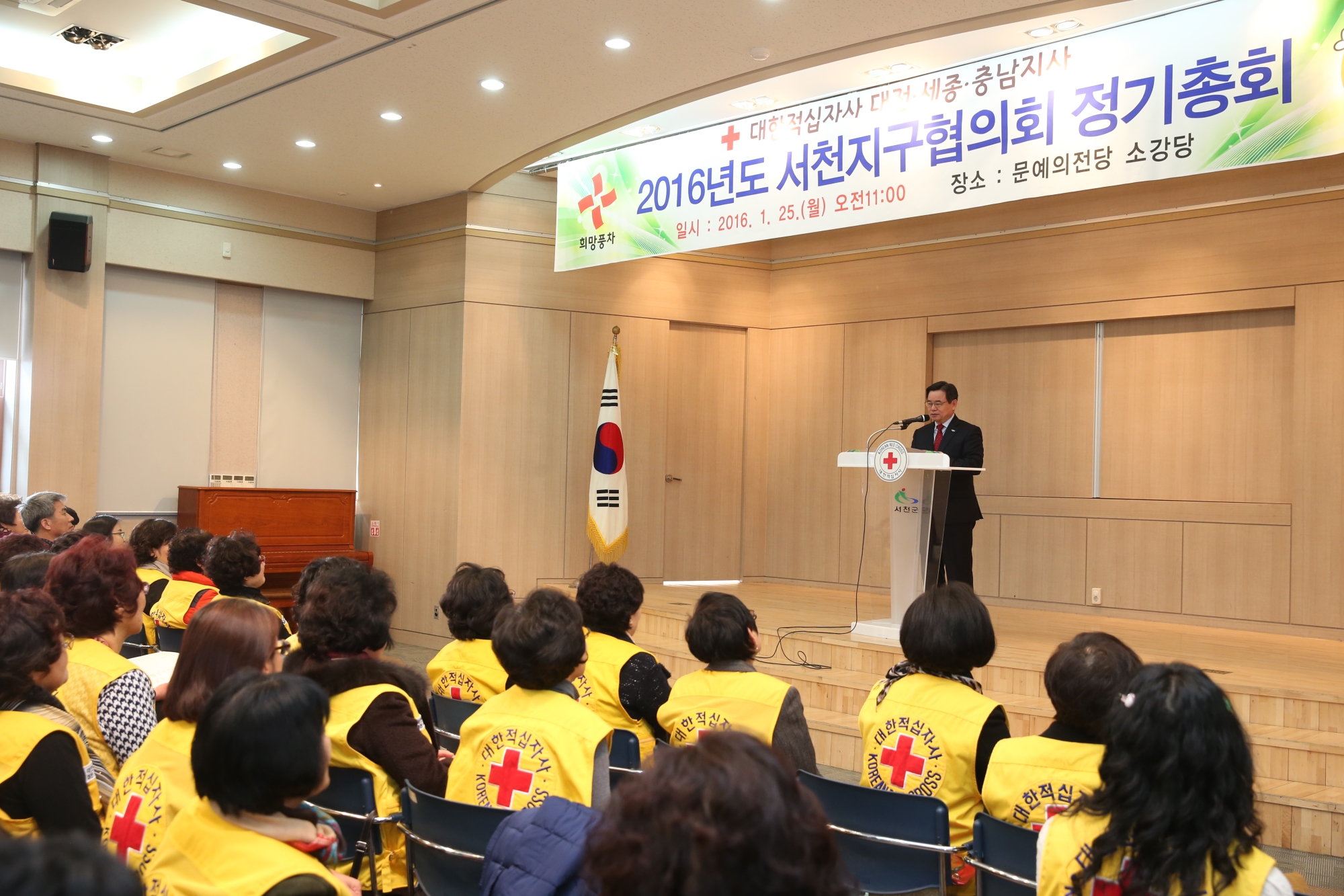 서천군 대한적십자사 봉사회, 서천지구협의회 정기총회 열어