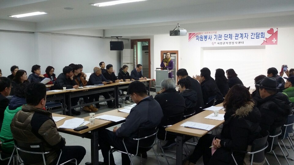 서천군 자원봉사센터, 2016년 봉사활동 기지개!