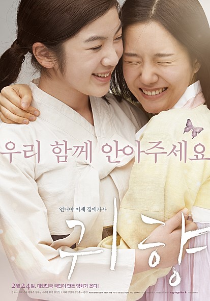 서천군기벌포영화관, 영화 <귀향> 전국 동시 개봉