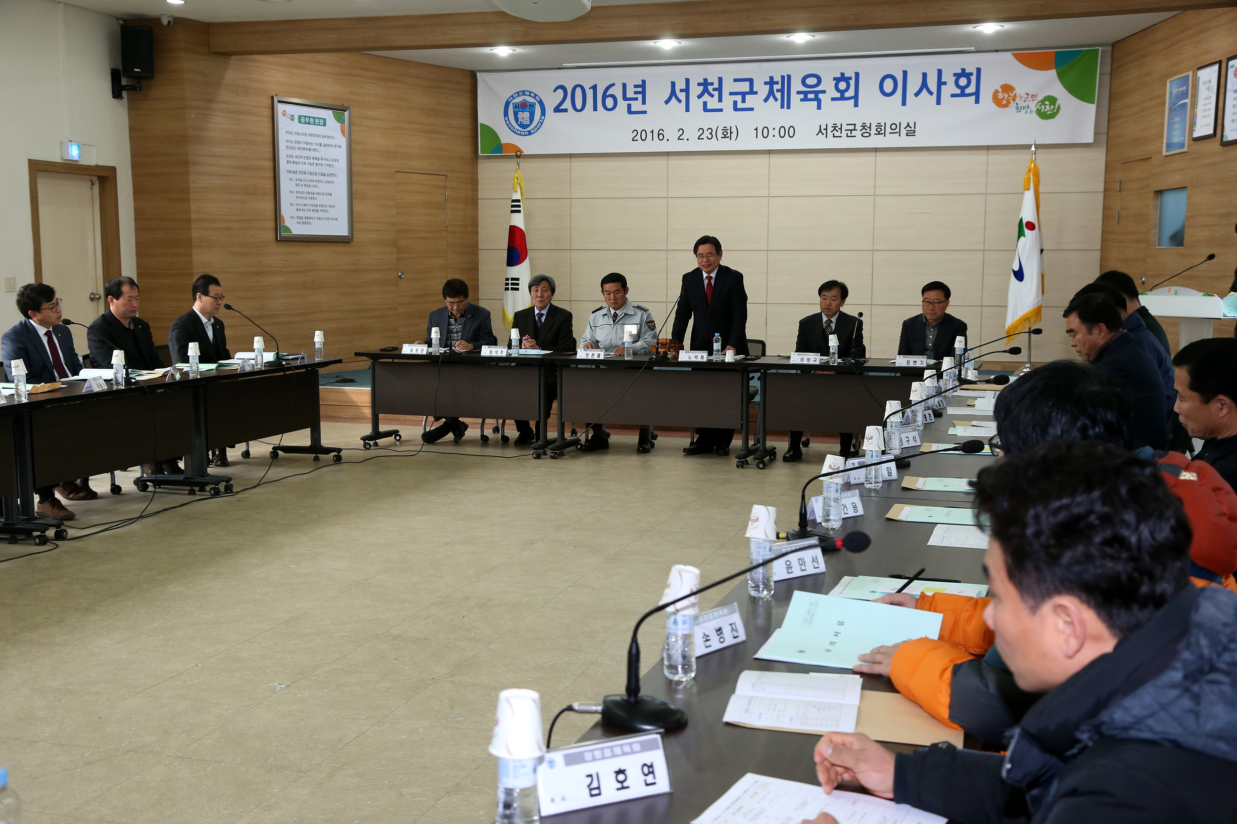 서천군, 2016년도 서천군체육회 이사회 개최