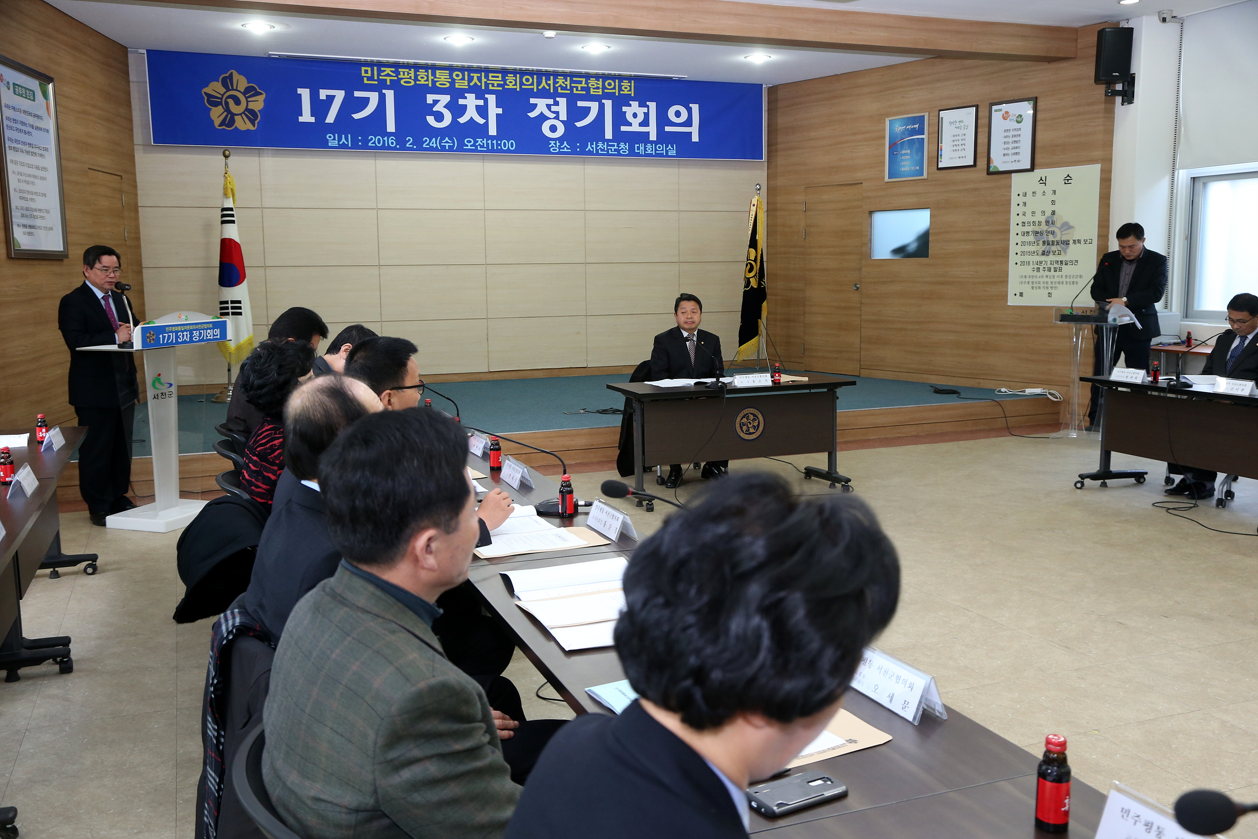 민주평화통일자문회의 서천군협의회 정기회의 개최