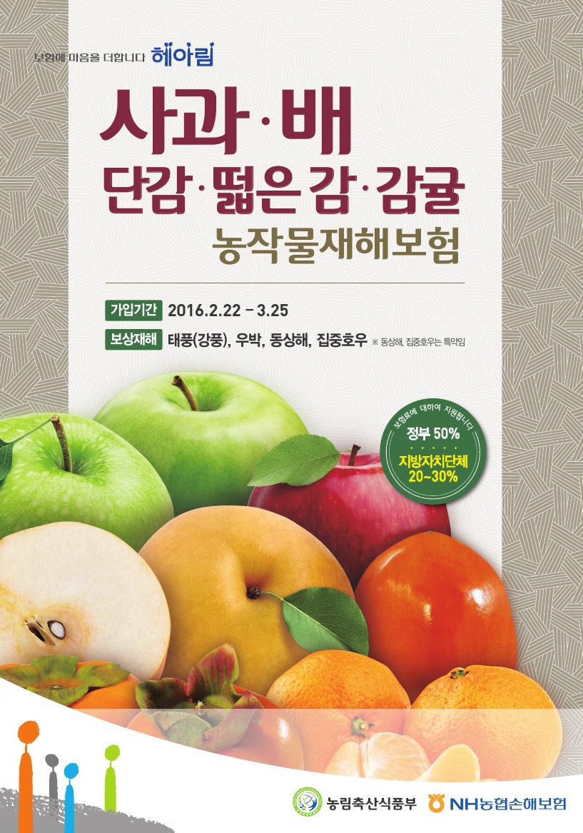 서천군, 농작물 재해보험 가입으로 자연재해 걱정 끝!