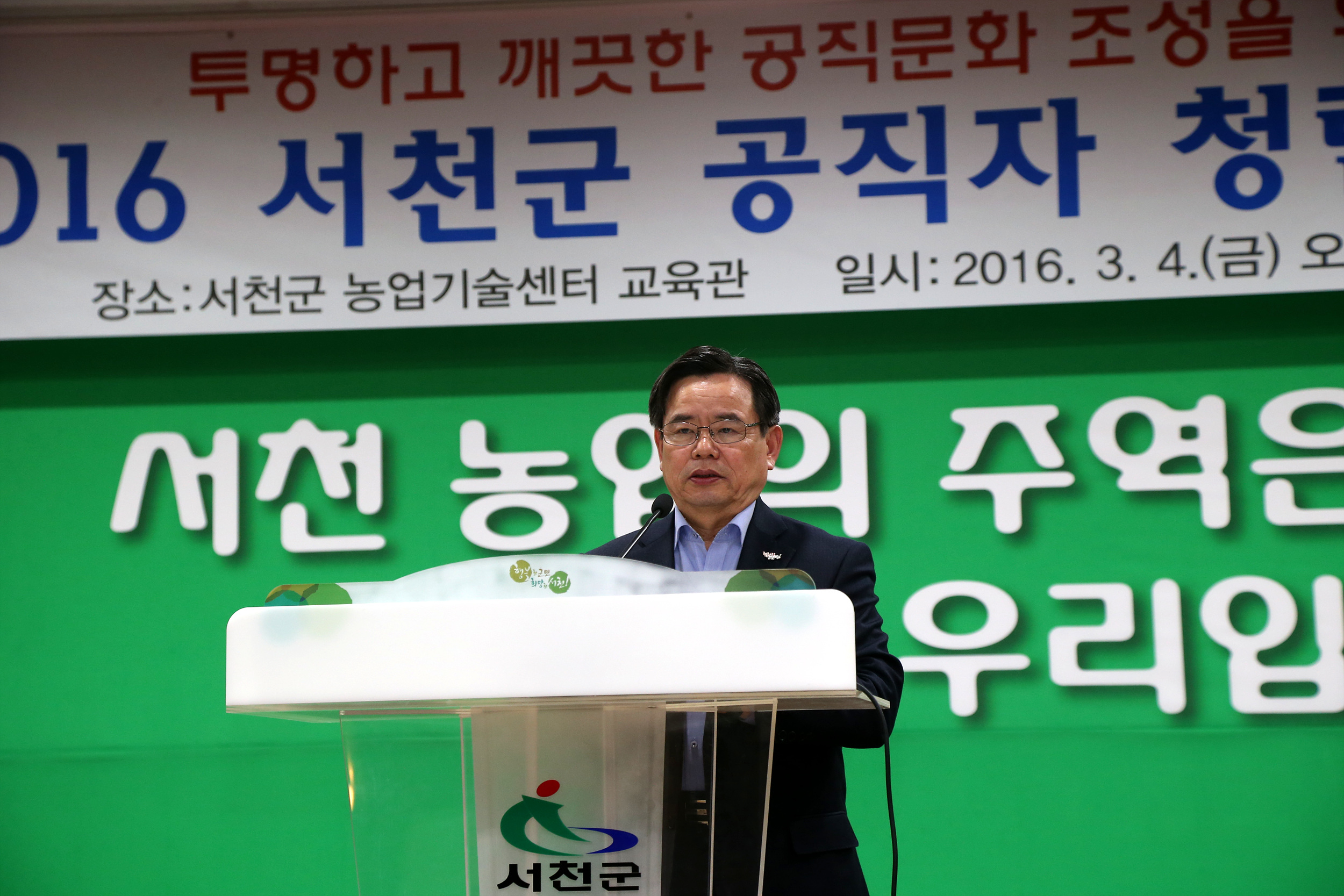 서천군, 청렴도 제고 위해 청렴교육 실시
