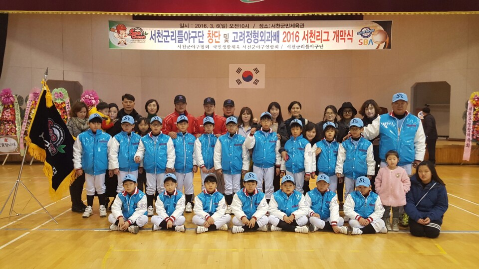 꿈을 향한 와인드업, 서천군 리틀야구단 탄생!!