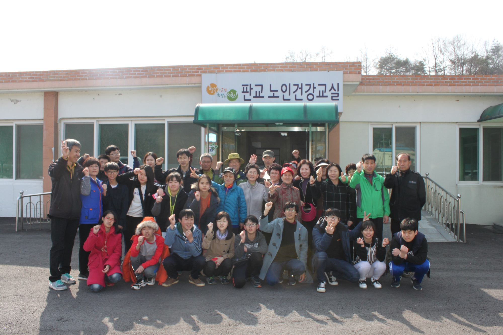 판교면 자원봉사 거점센터, 2016년 자원봉사 스타트!