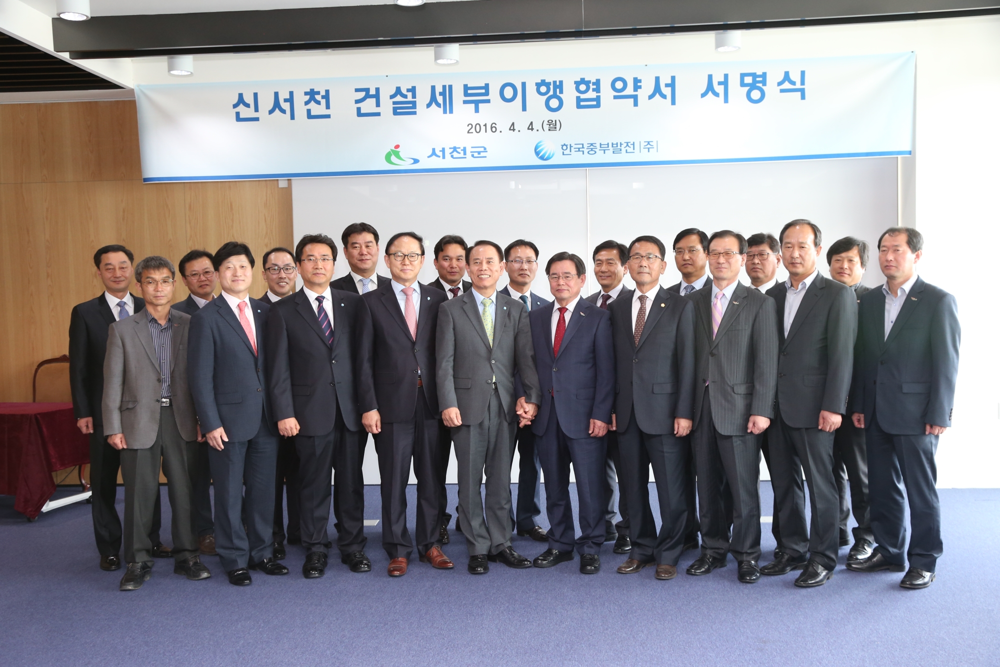 서천군-중부발전, 신서천건설 건설 세부이행 협약 체결식 개최