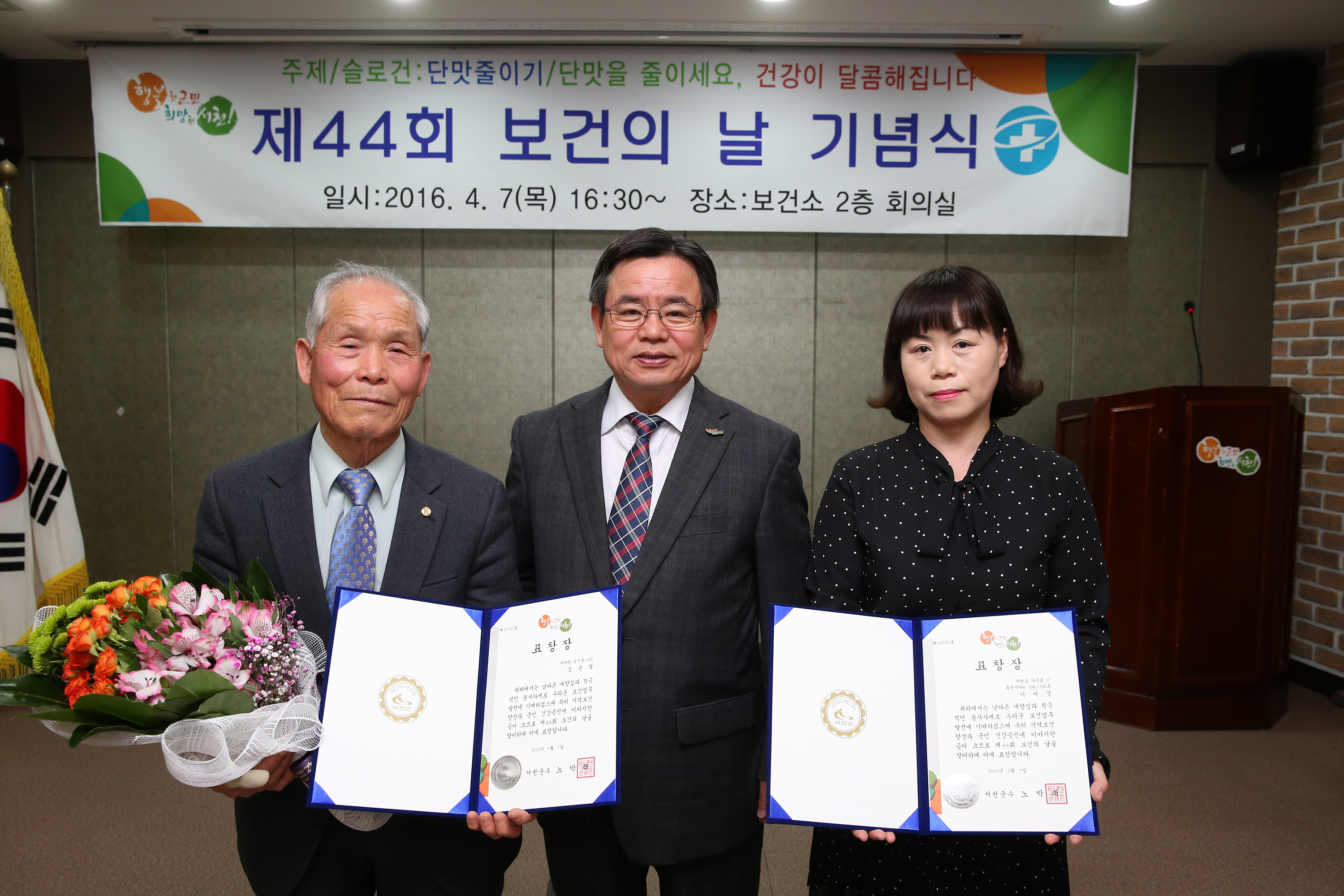 서천군보건소, 제44회 보건의 날 행사 가져