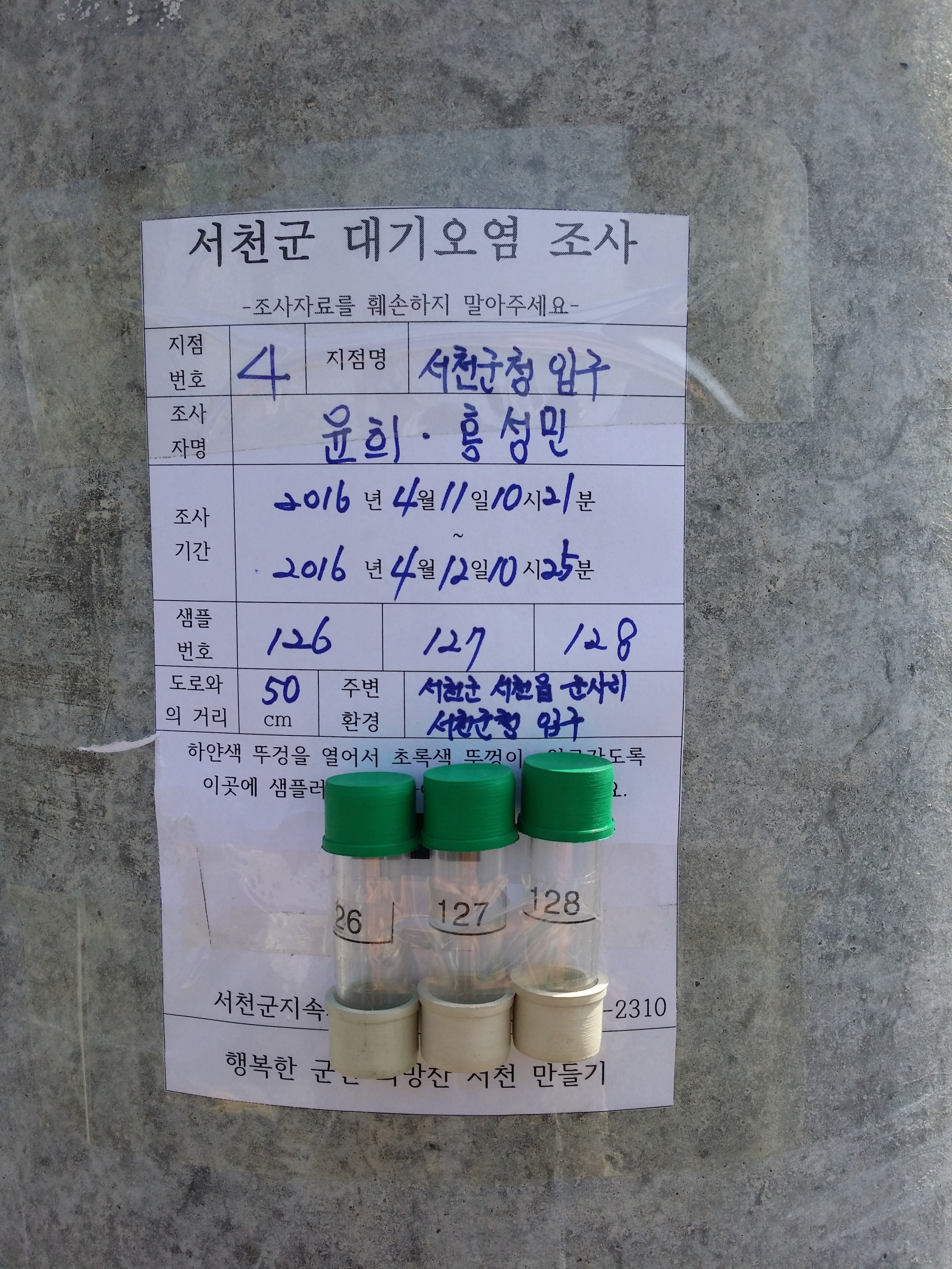 서천 대기오염 얼마나 될까?