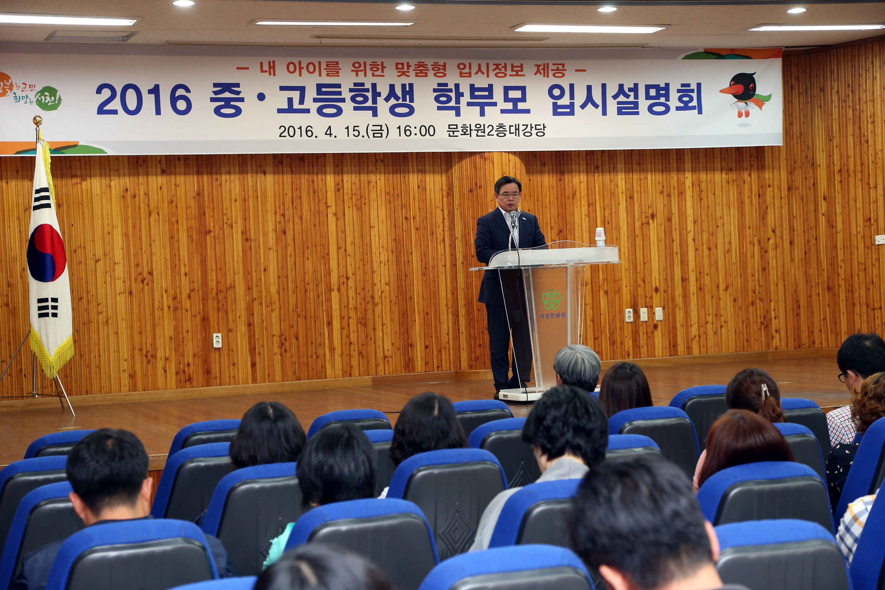 서천군, 관내 중？고등학생 학부모대상 입시설명회 개최