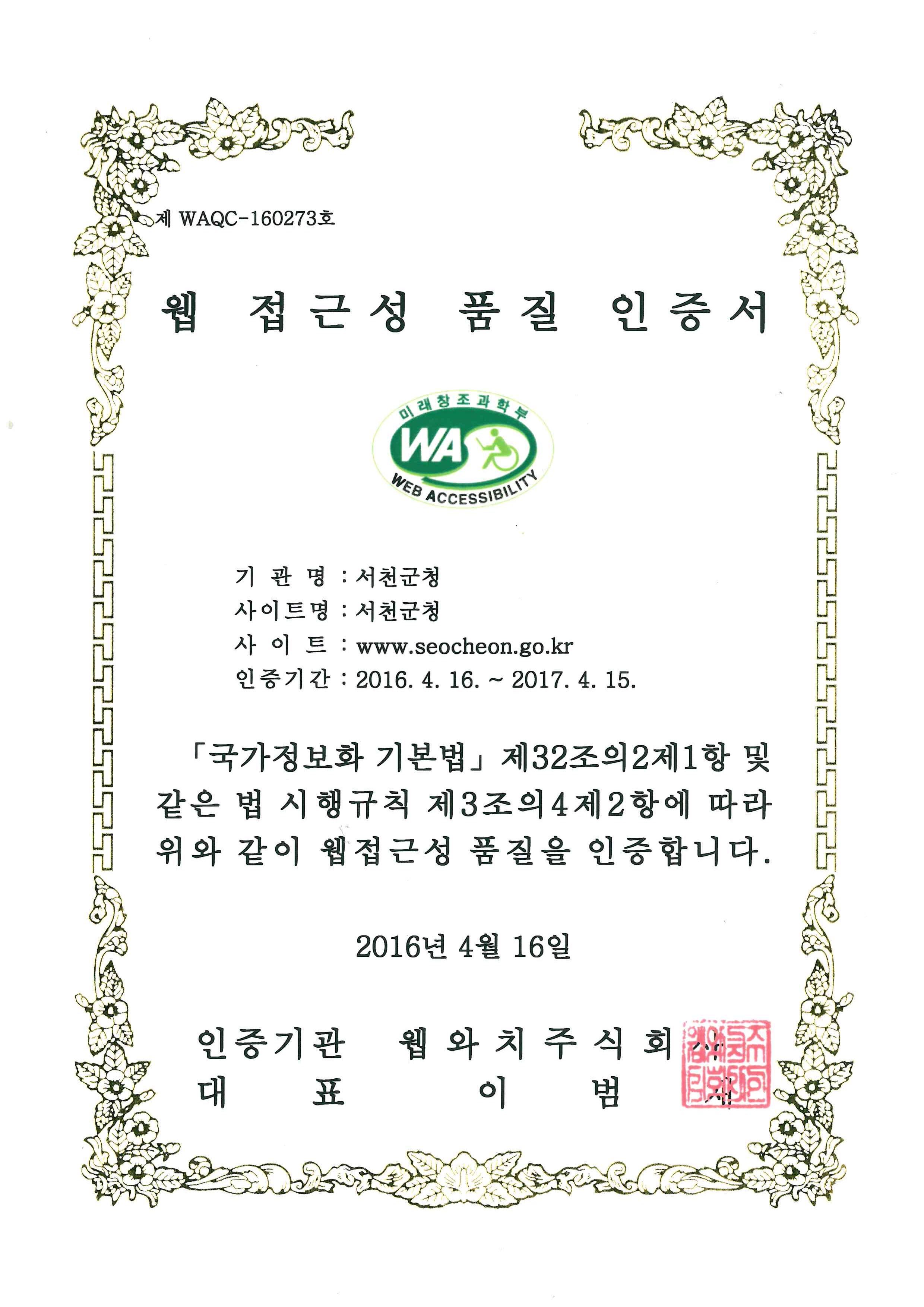 서천군 홈페이지, 2년 연속 「웹 접근성 품질인증마크」 획득