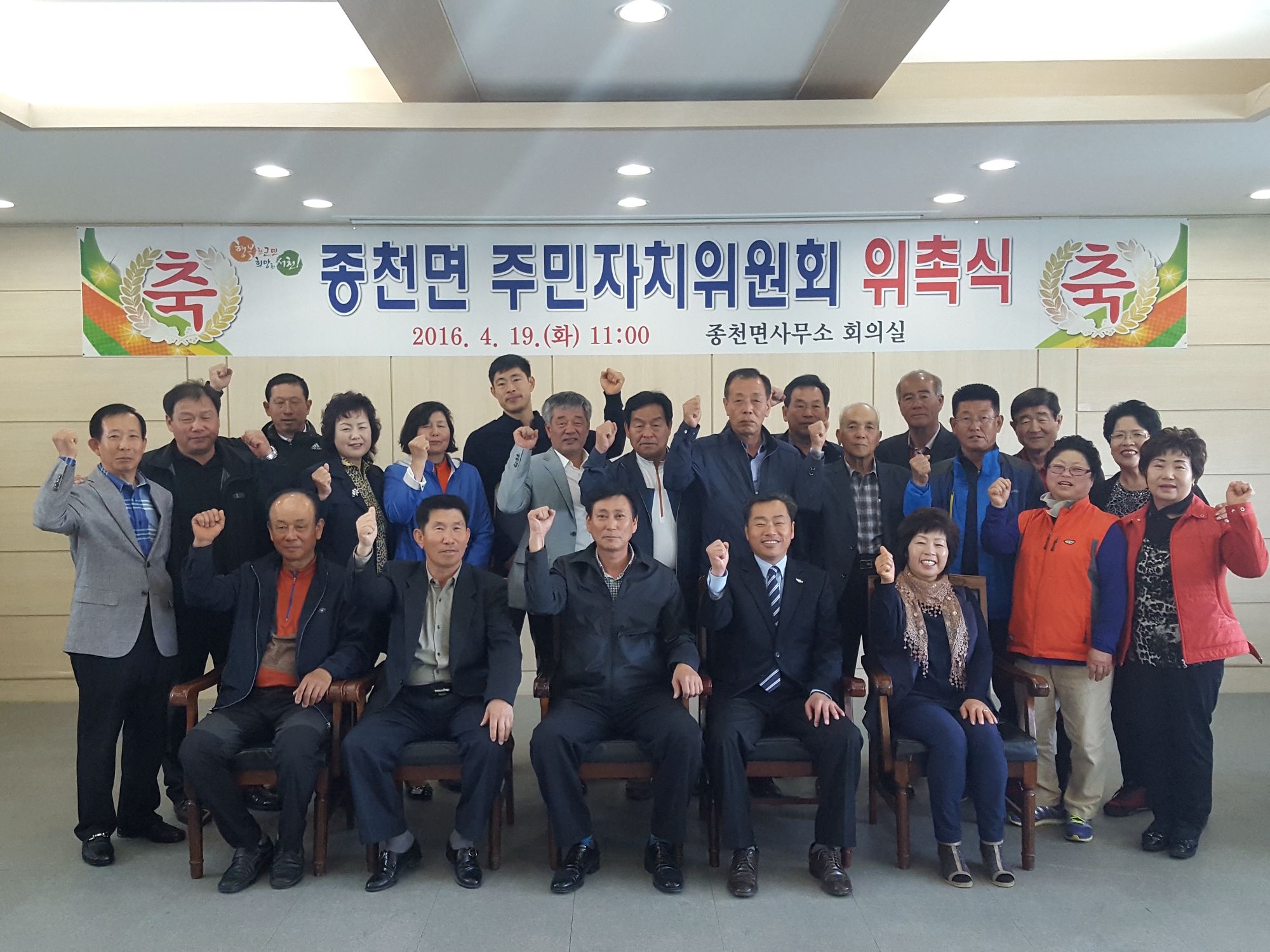 행복한 종천을 만듭니다, 종천면 주민자치위원회 발족