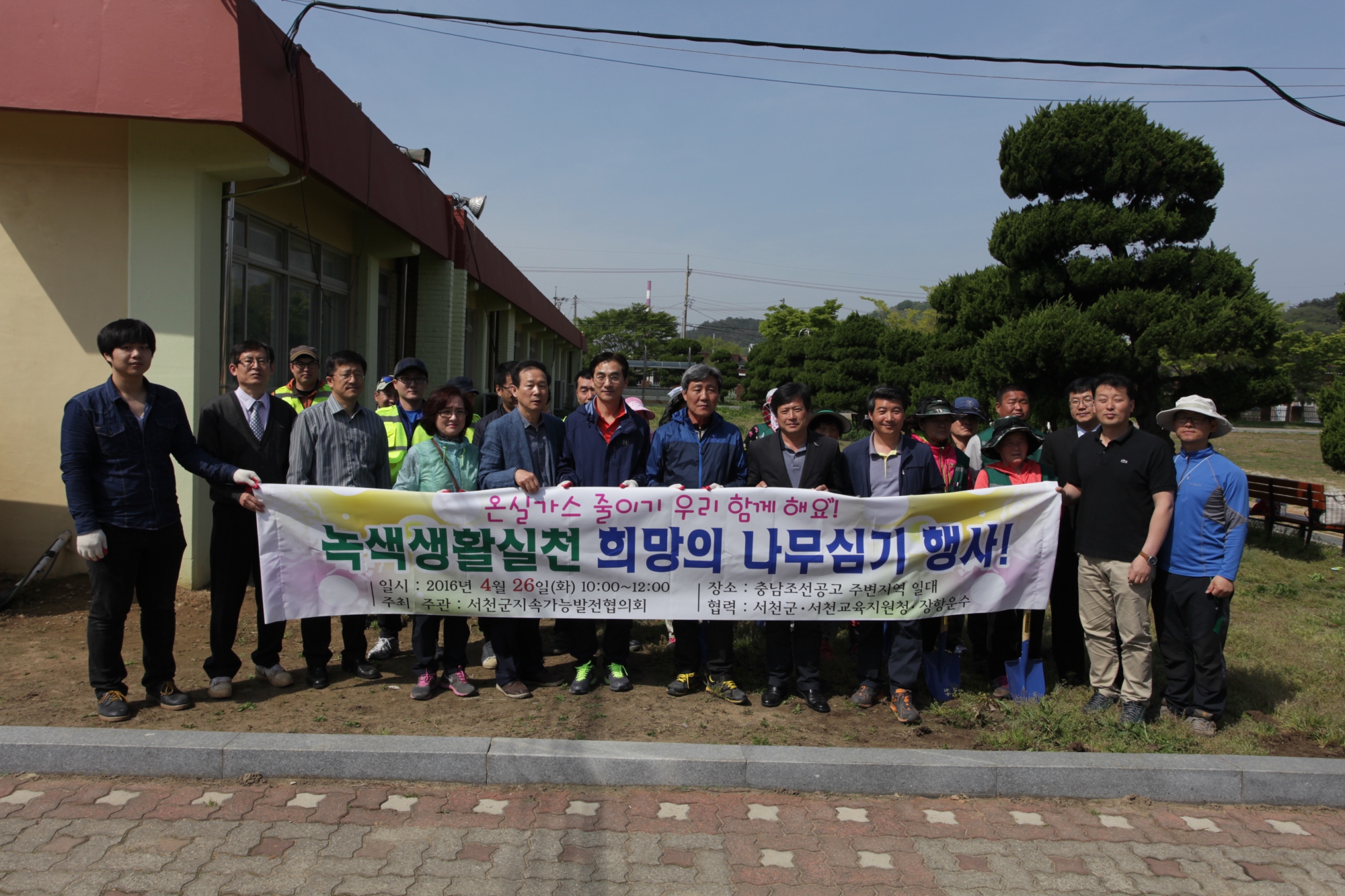 서천의 자연환경, 희망의 나무심기로 지킵니다!
